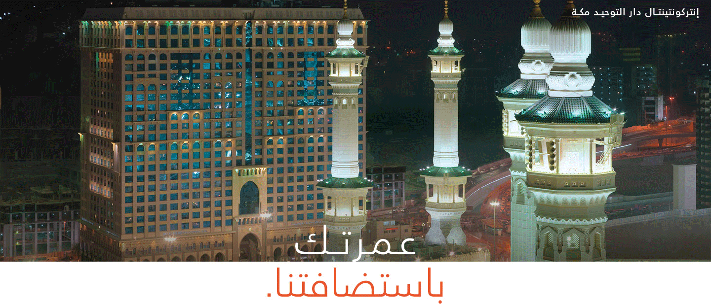 Ideal location for your perfect Umrah stay