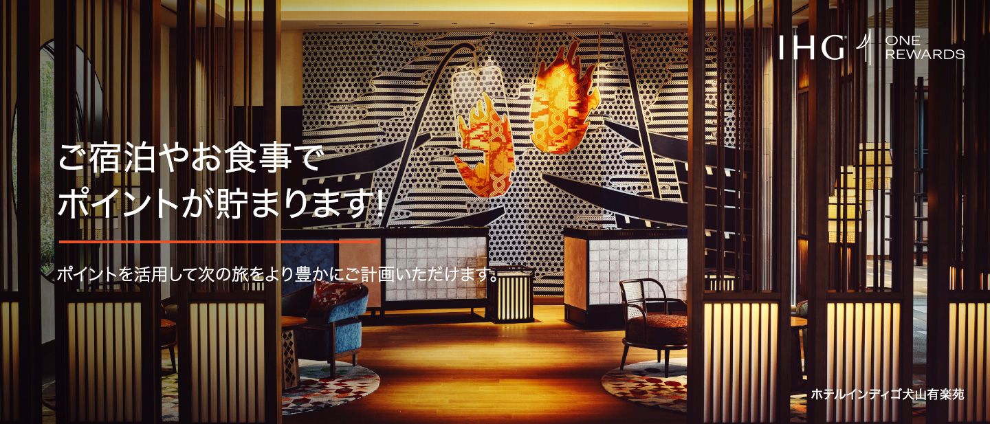 IHGホテルズ＆リゾーツ - 日本のホテル- ご宿泊・レストラン・ご宴会