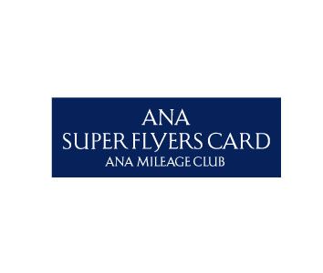 ANAマイレージクラブ