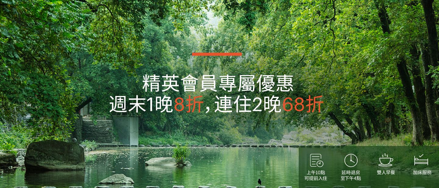 週末1晚8折，連住2晚68折 連住可延至週一*