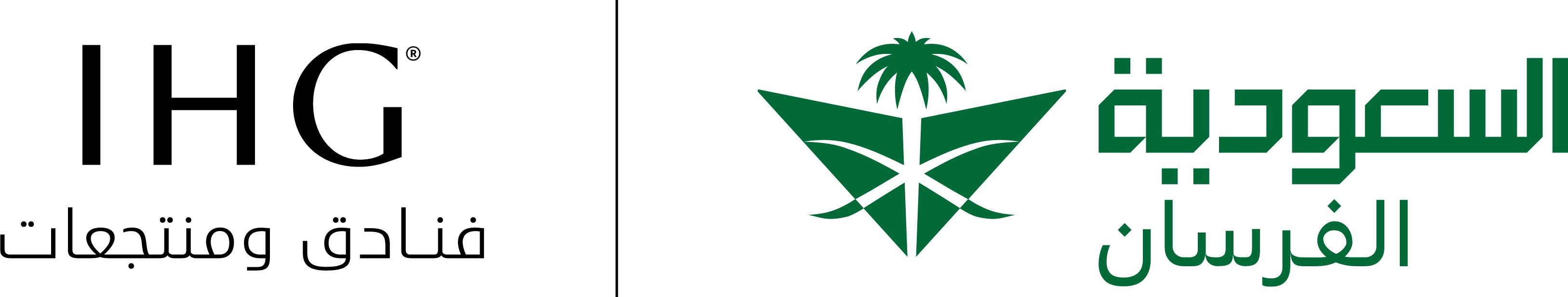 فنادق ومنتجعات ®IHG وبرنامج الفرسان من الخطوط الجوية السعودية
