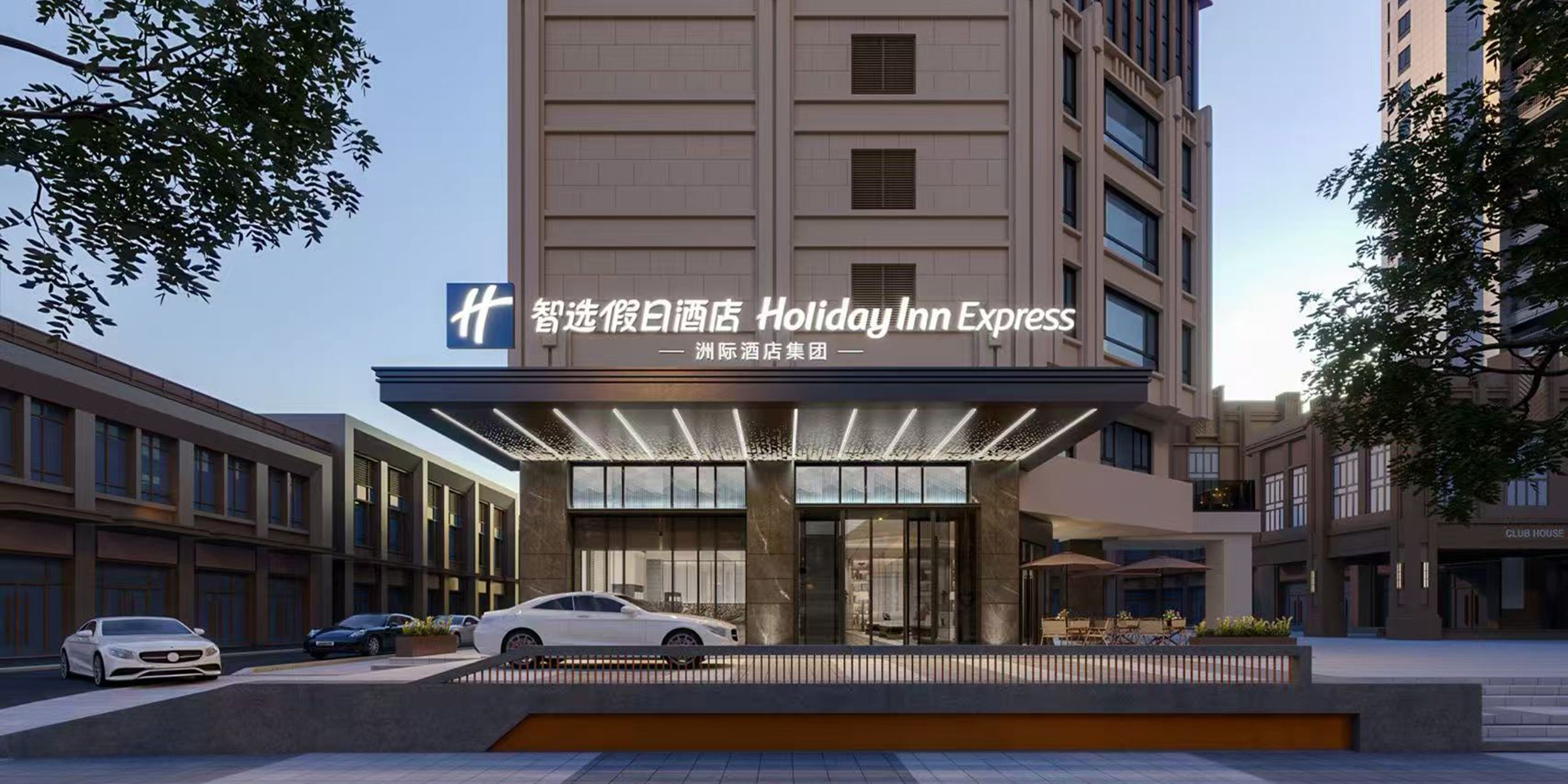 唐山海港智选假日酒店