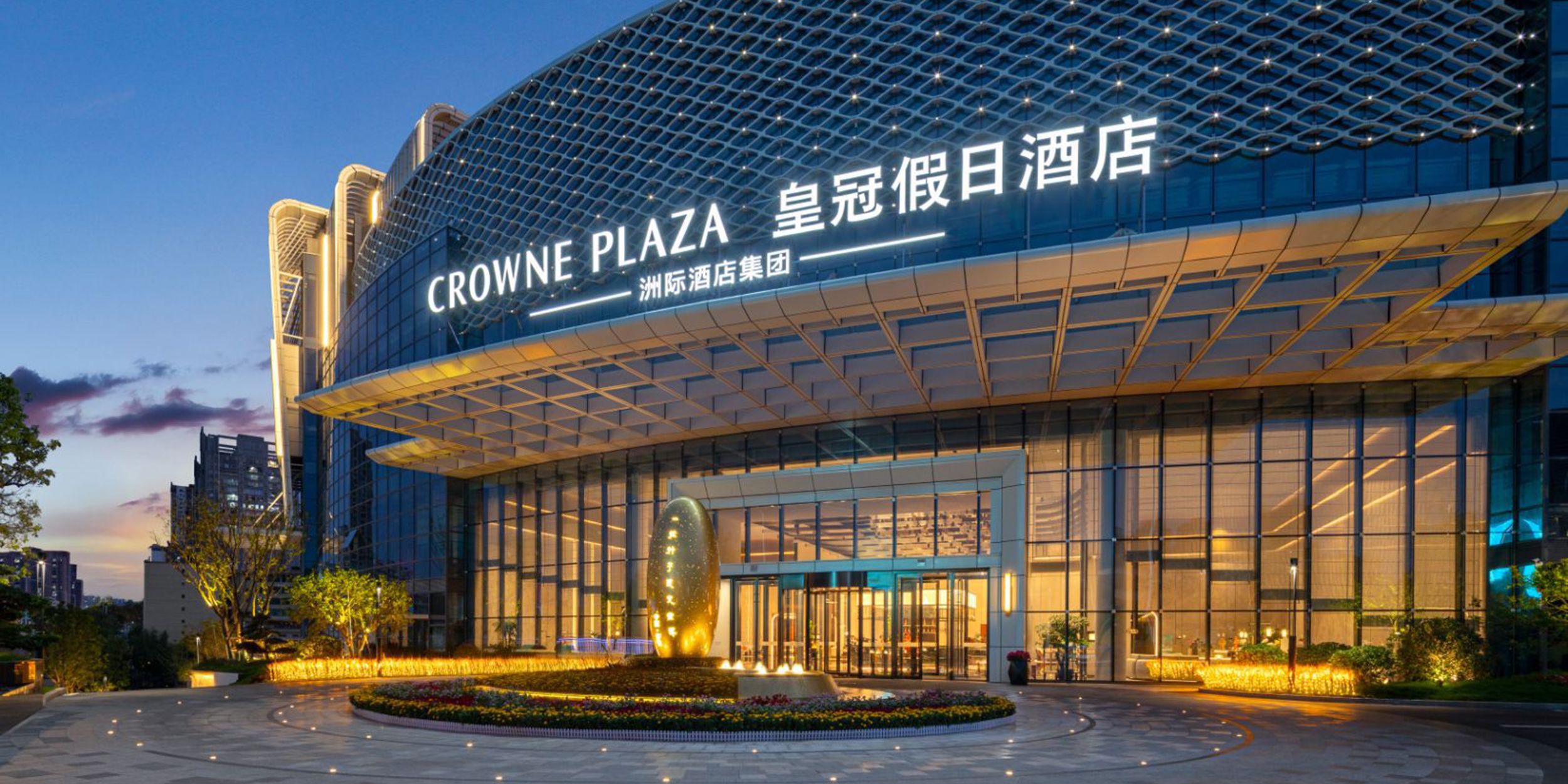 怀化皇冠假日酒店