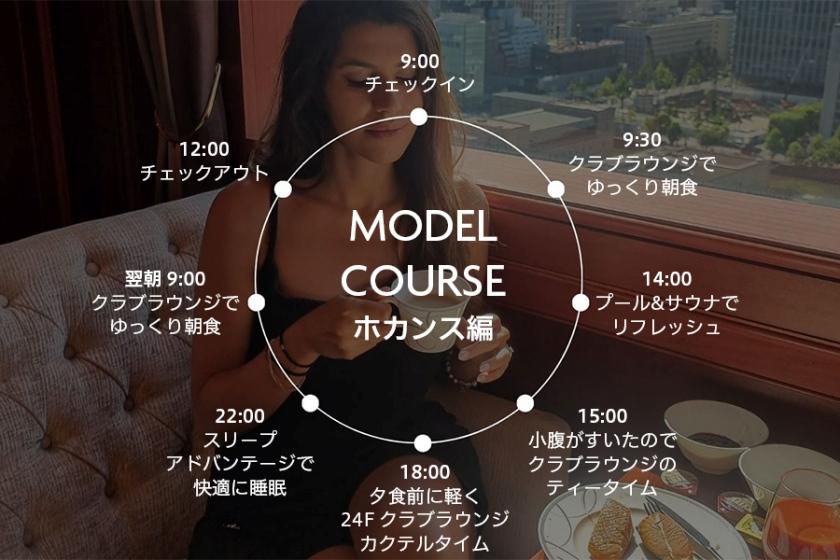 ANAクラウンプラザホテル大阪