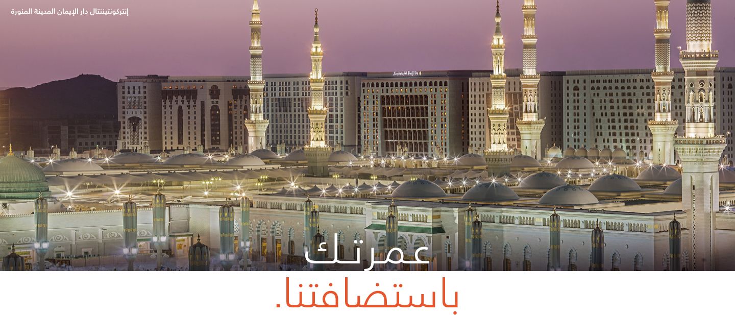 Ideal location for your perfect Umrah stay