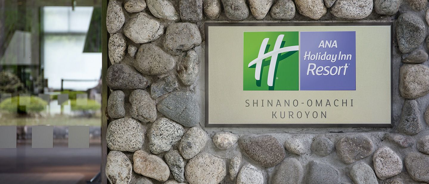 ANAホリデイ・インリゾート信濃大町くろよん