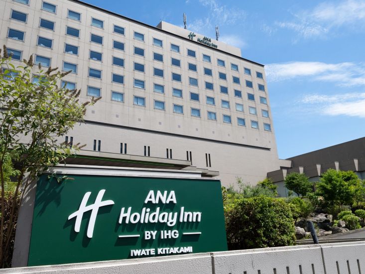 ANAホリデイ・イン岩手北上｜ホテル外観