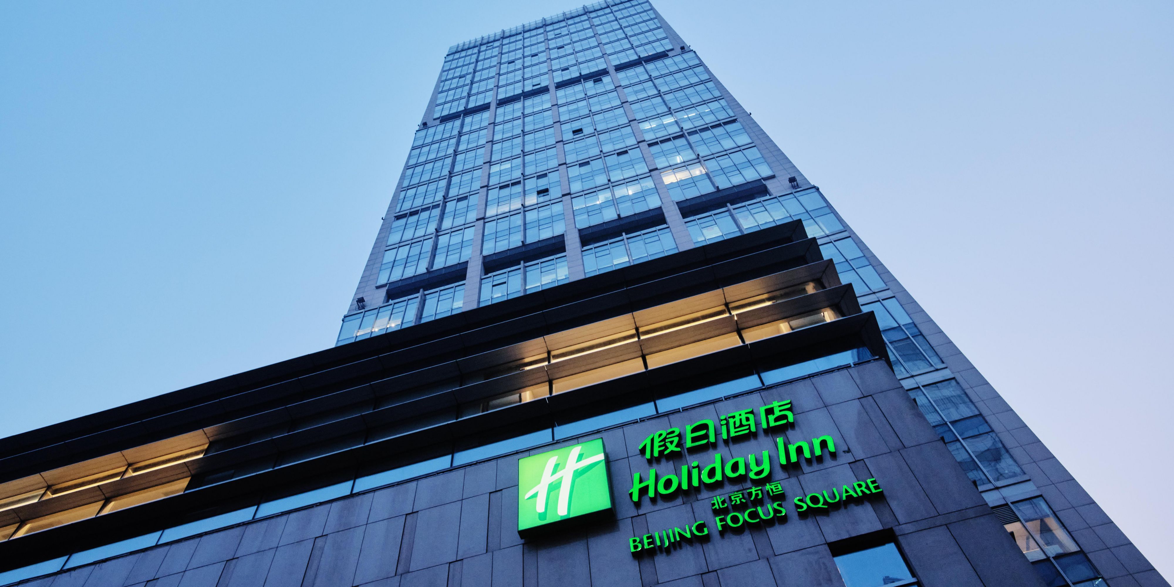 Holiday Inn 北京方恒假日酒店