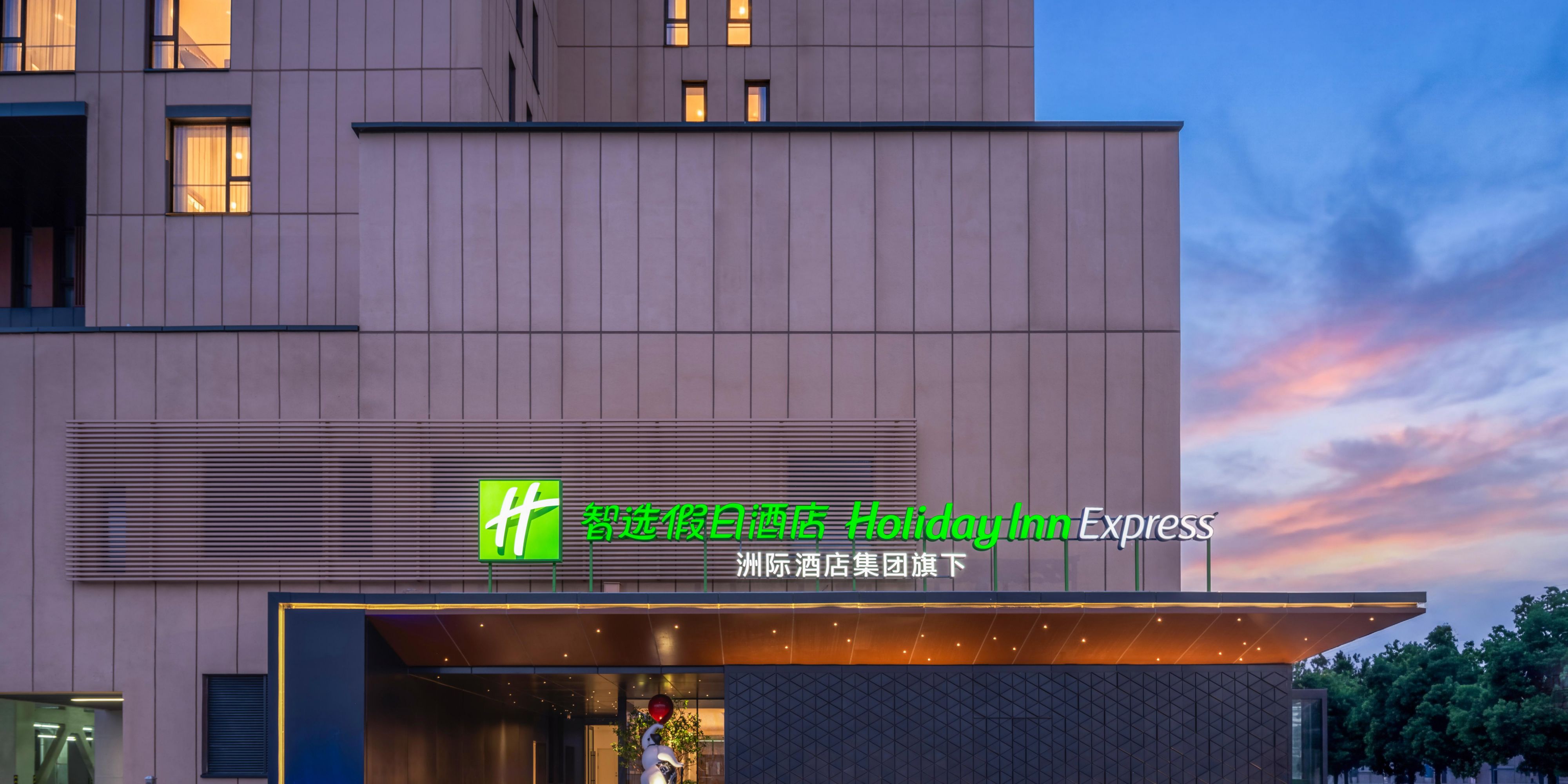 Holiday Inn Express Beijing Tongzhou