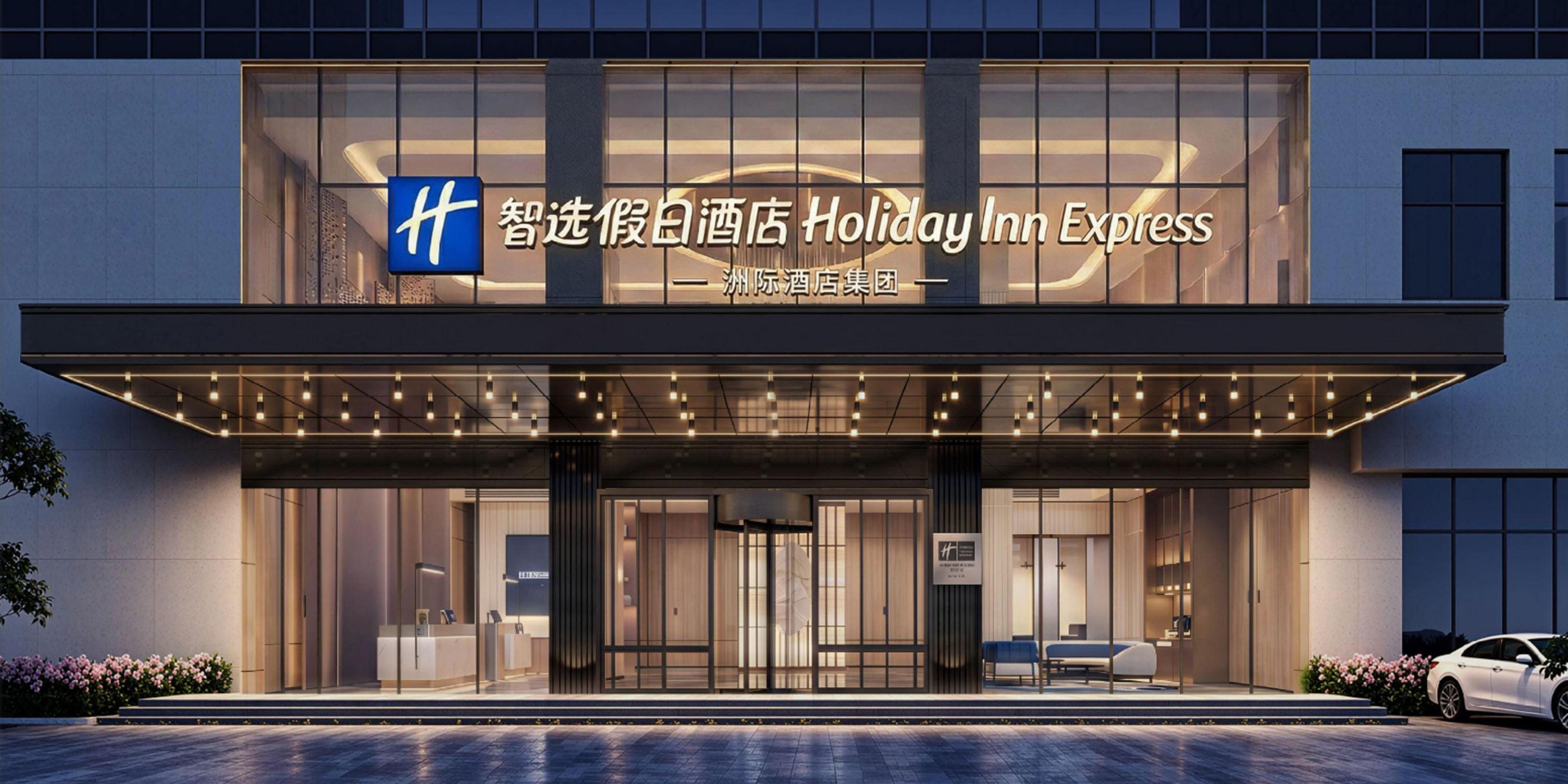 هوليداي إن إكسبرس بكين هايديان سوتشوتشياو