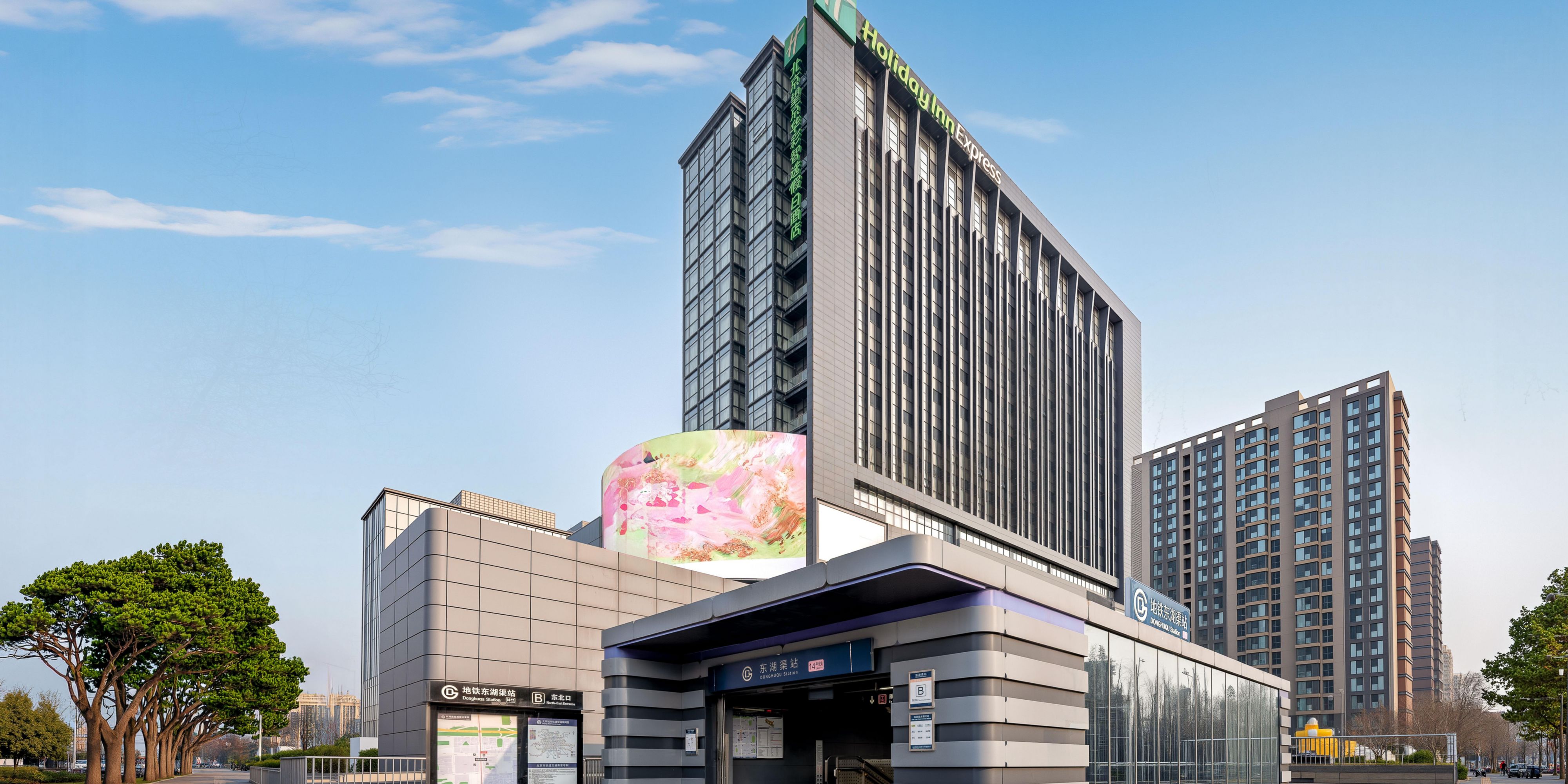 Holiday Inn Express 北京望京华彩智选假日酒店