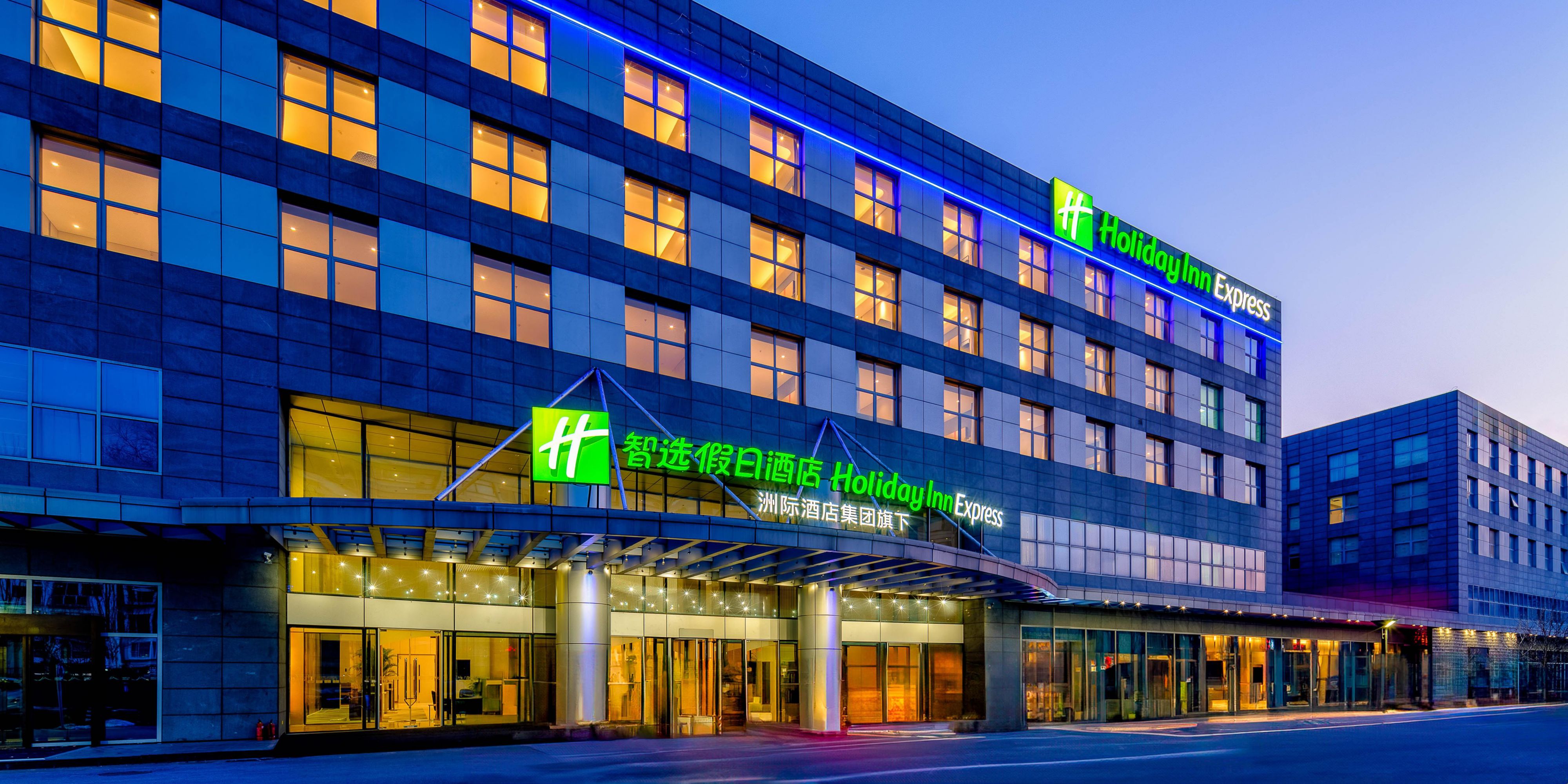 Holiday Inn Express 北京會議中心智選假日飯店