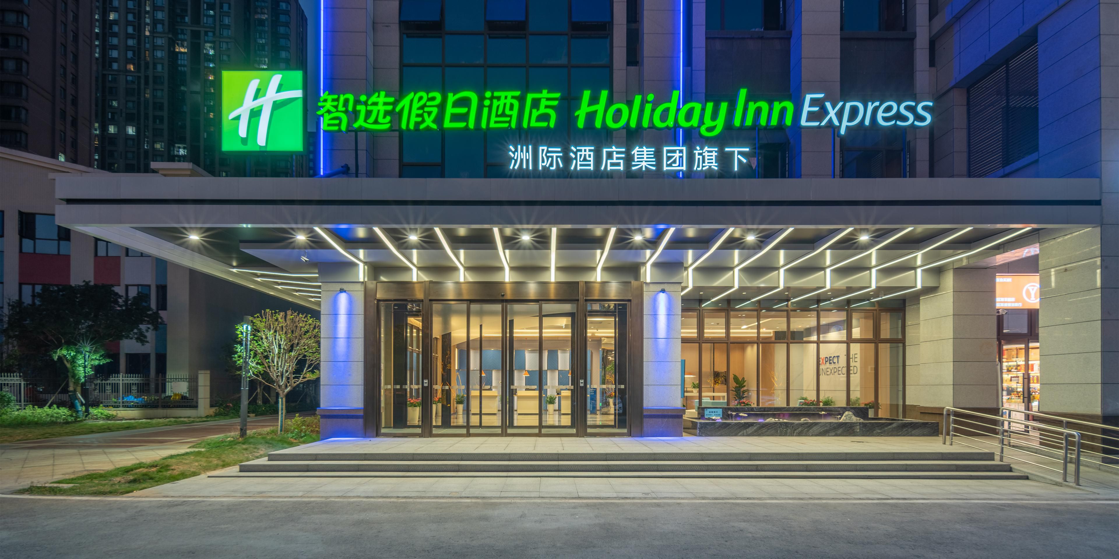 Holiday Inn Express 长沙大科城智选假日酒店