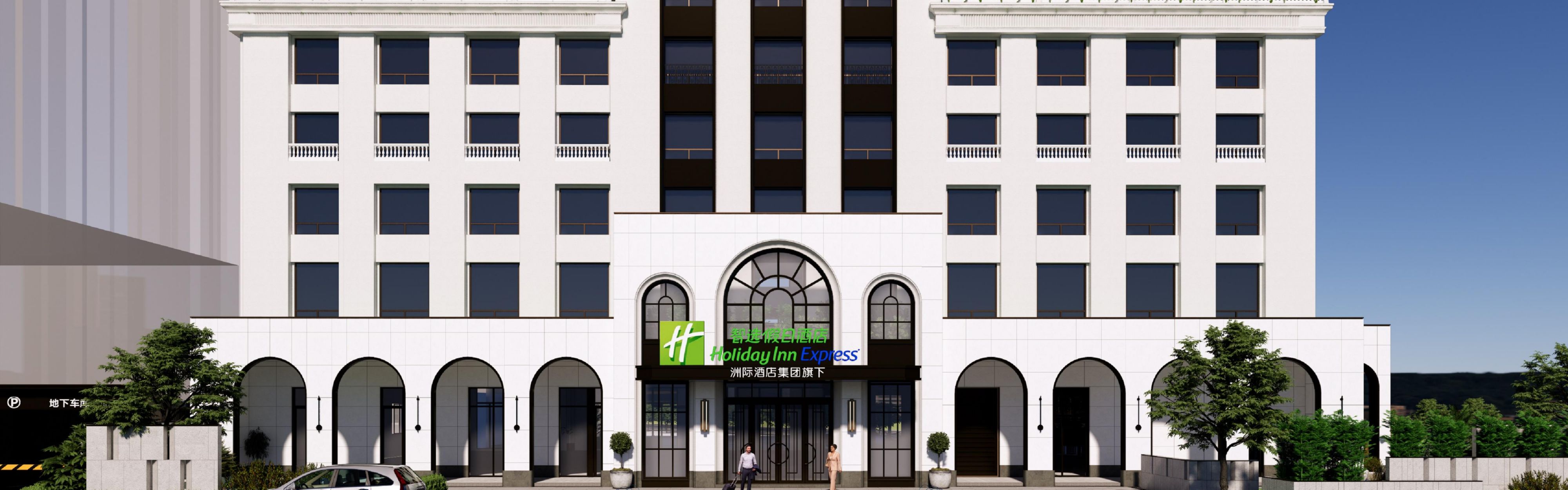 Holiday Inn Express Datong Pingcheng - Datong, Mainland China