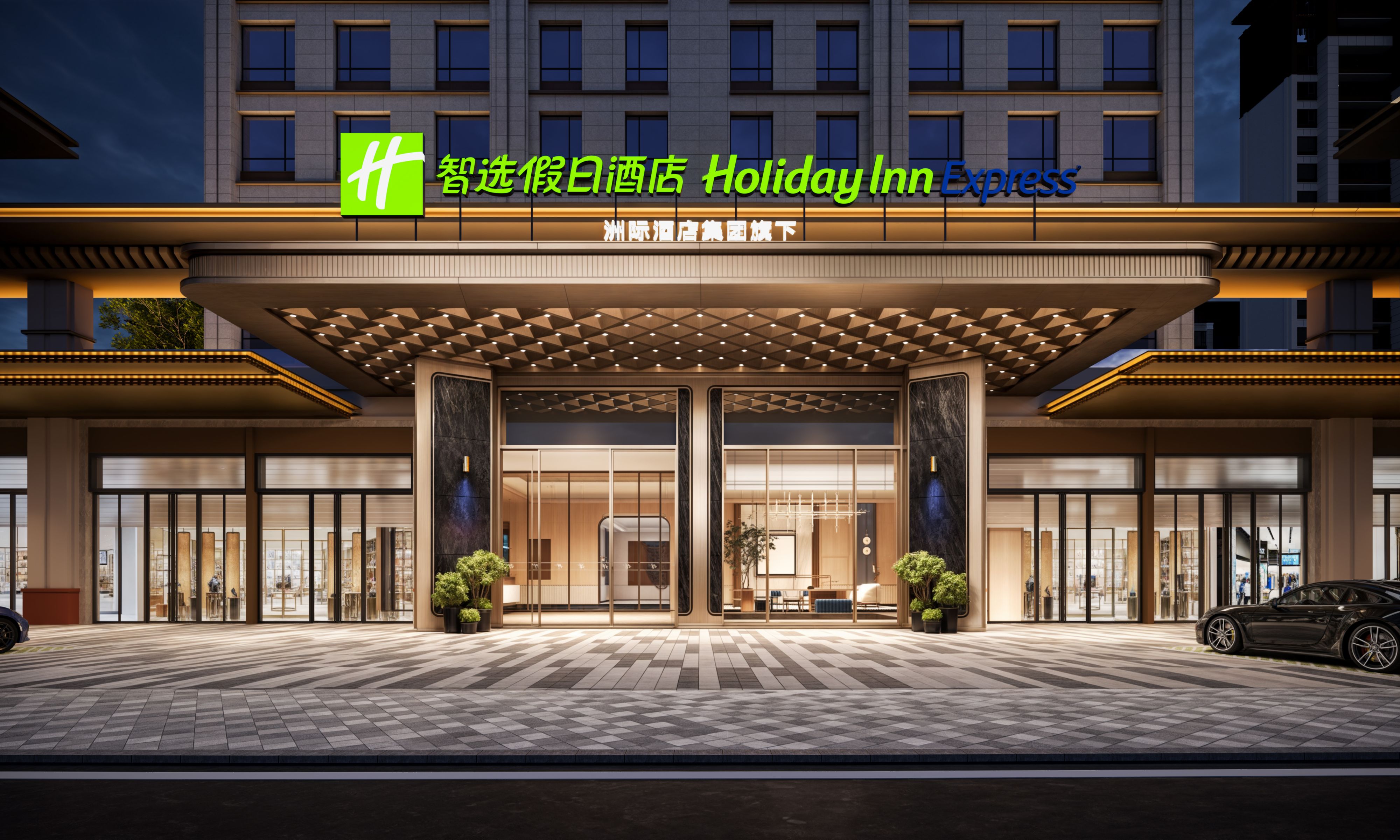 泸定智选假日酒店