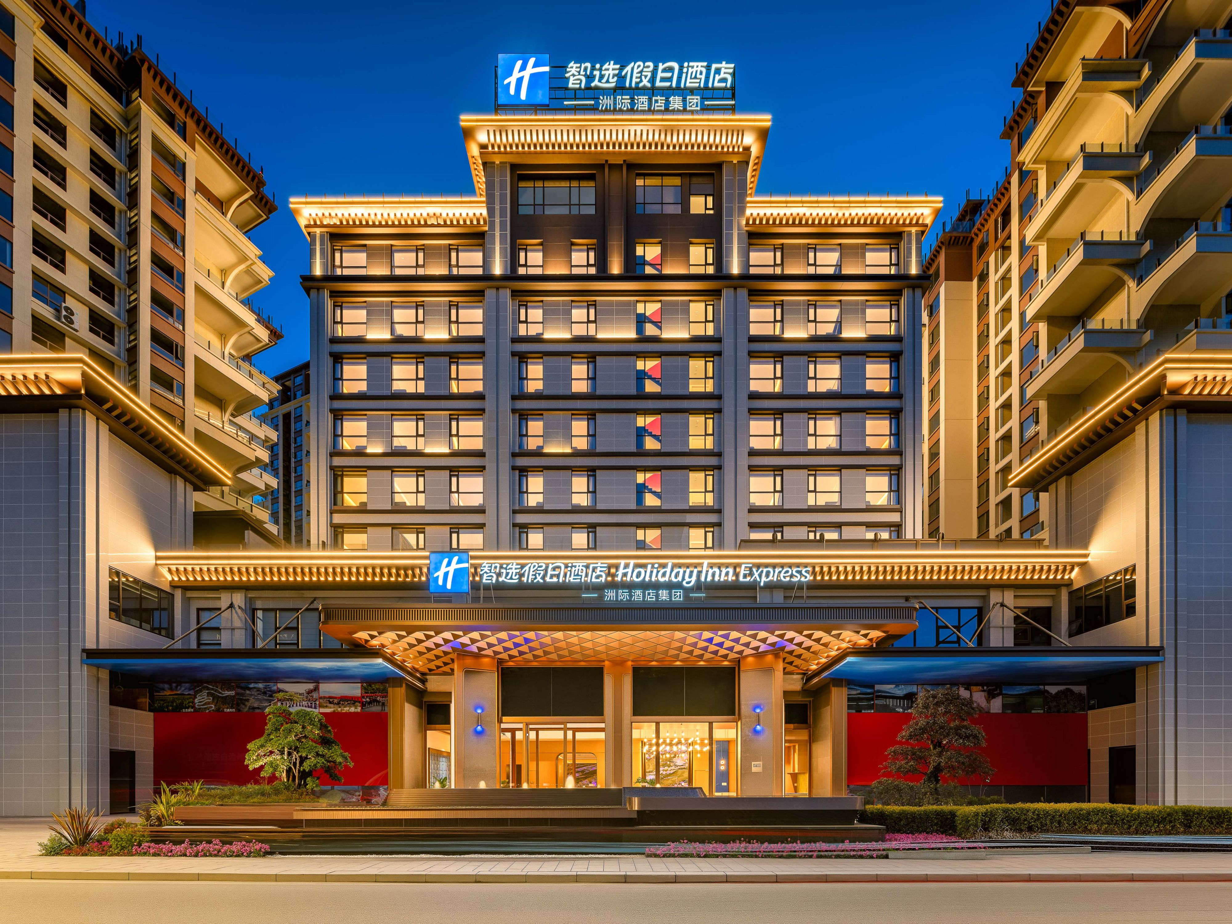 泸定智选假日酒店