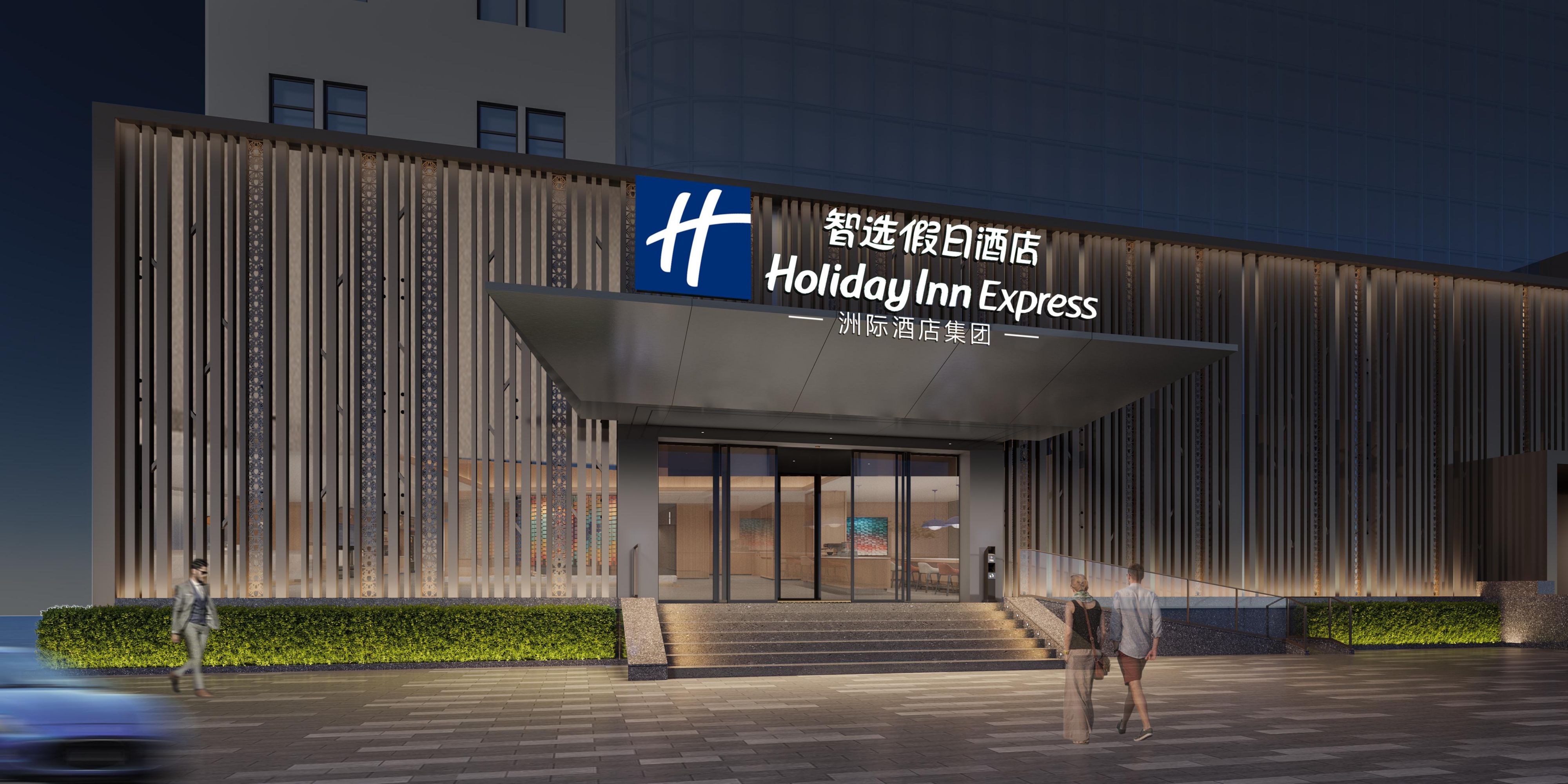 هوليداي إن إكسبرس جينان كوانتشنغ سكوير