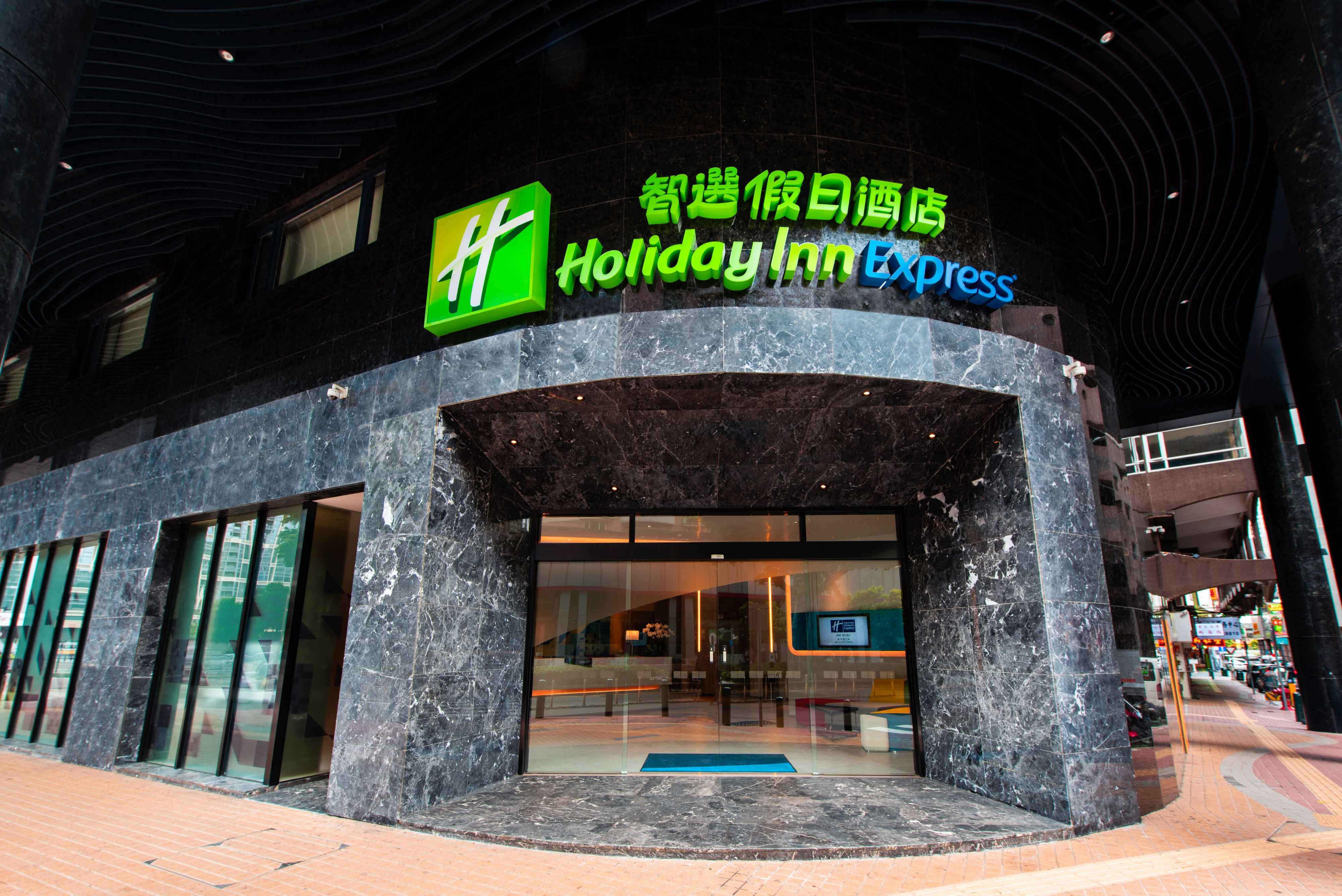 Holiday Inn Express 澳门新口岸智选假日酒店洲际酒店集团旗下酒店