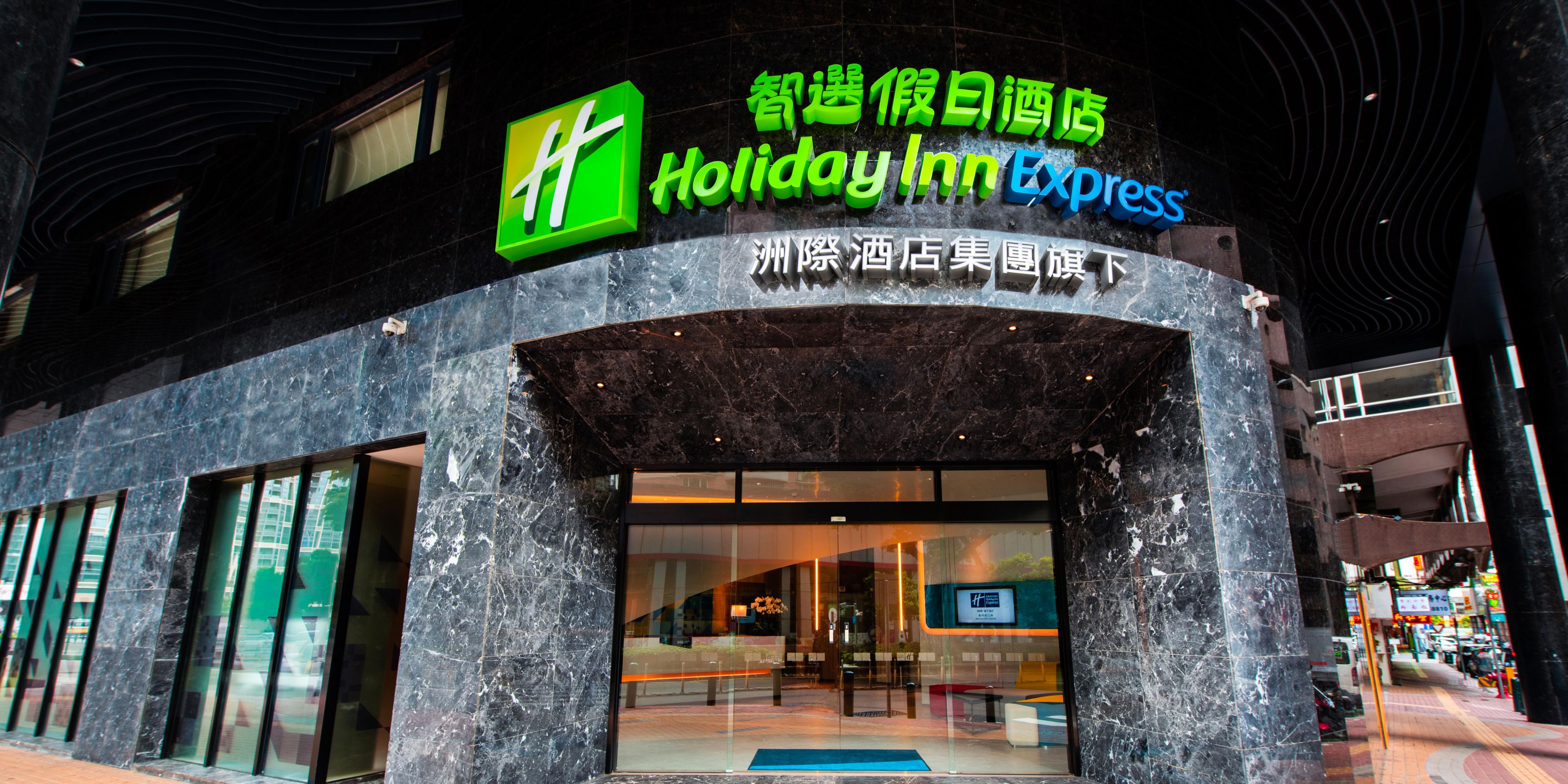 Holiday Inn Express 澳门新口岸智选假日酒店