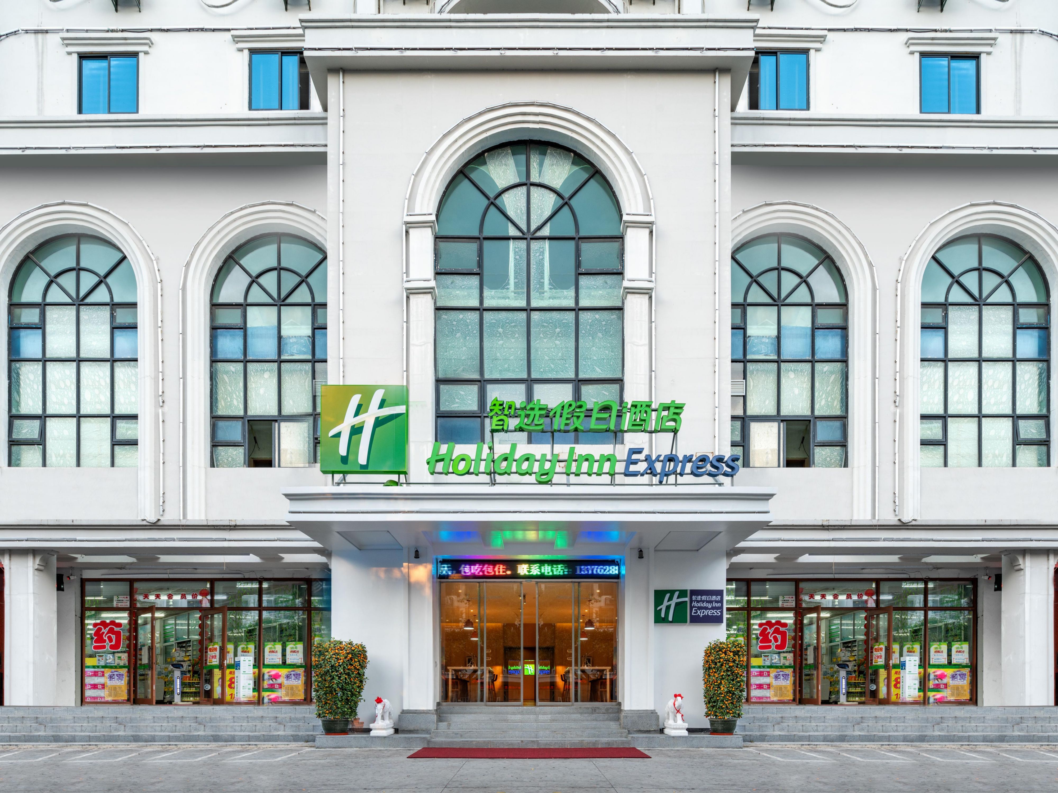 Holiday Inn Express 三亚湾智选假日酒店 洲际酒店集团旗下酒店