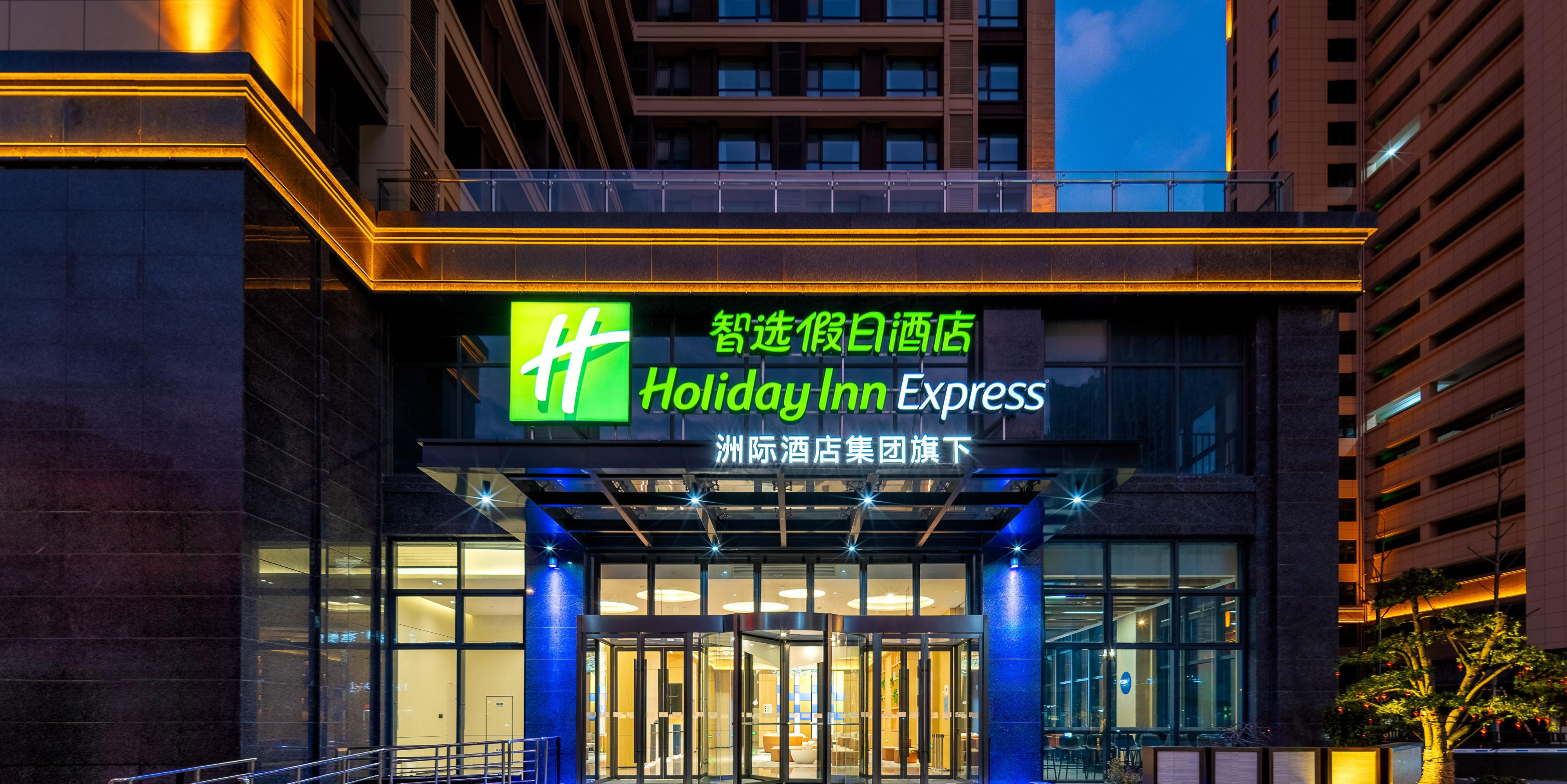 Holiday Inn Express 蘇州汾湖智選假日飯店