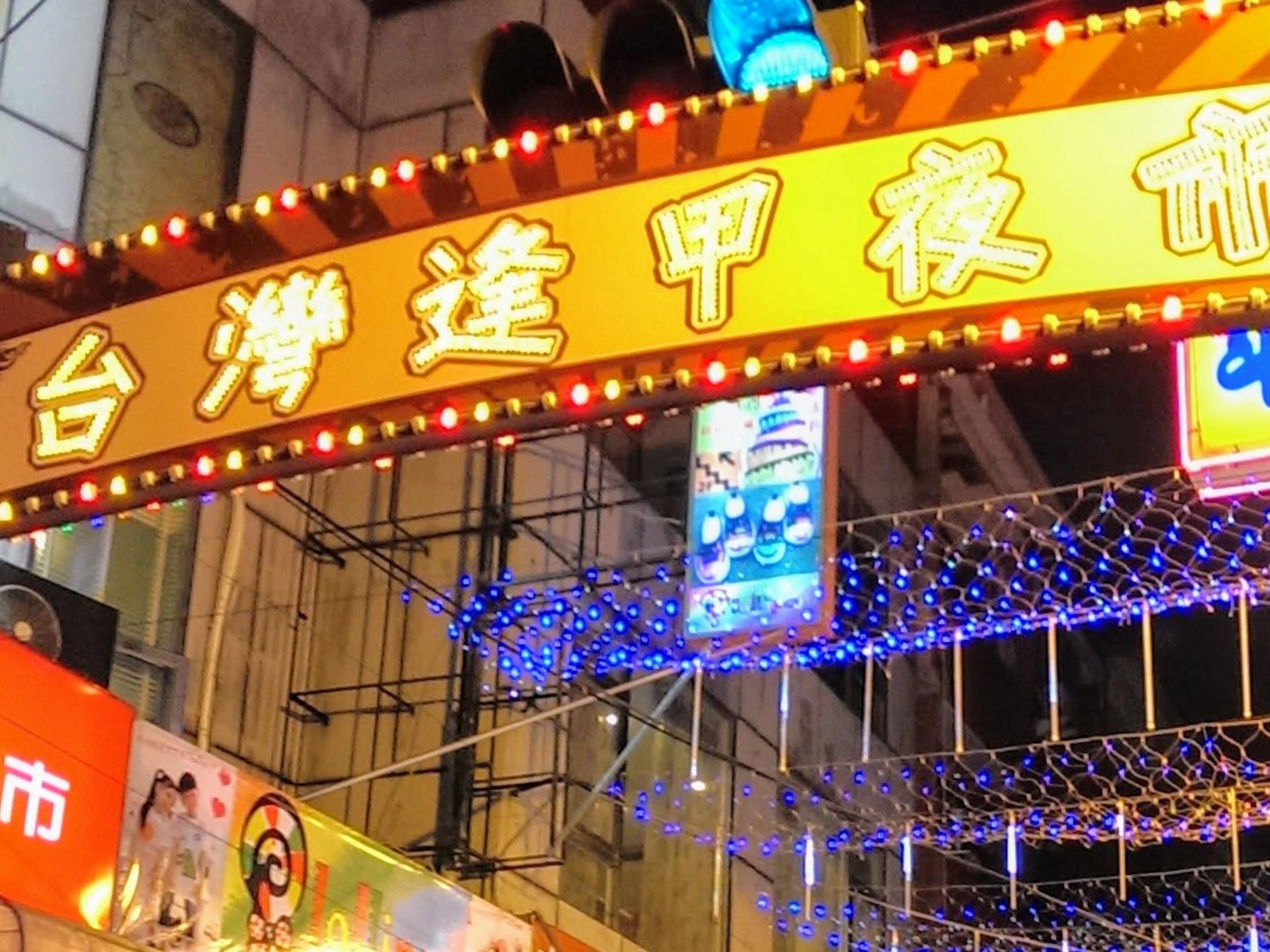 我們就位於逢甲夜市信步可到的位置，並且為我們的旅客提供了便捷的周邊電子地圖，並且提供免費的停車場方便您探索周邊，這些僅供我們房客享有，歡迎預訂。
