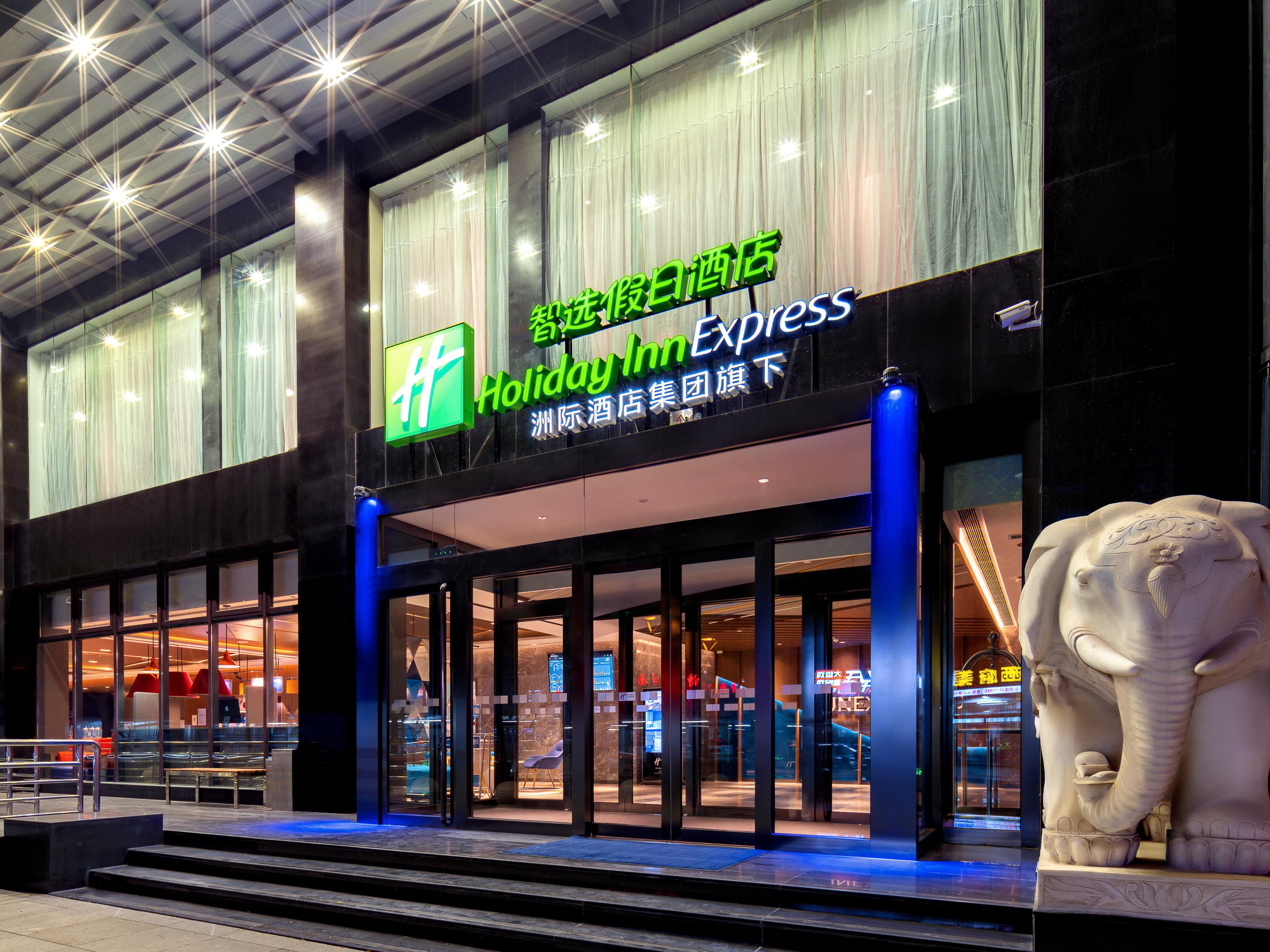 Holiday Inn Express 太原高新智选假日酒店 洲际酒店集团旗下酒店