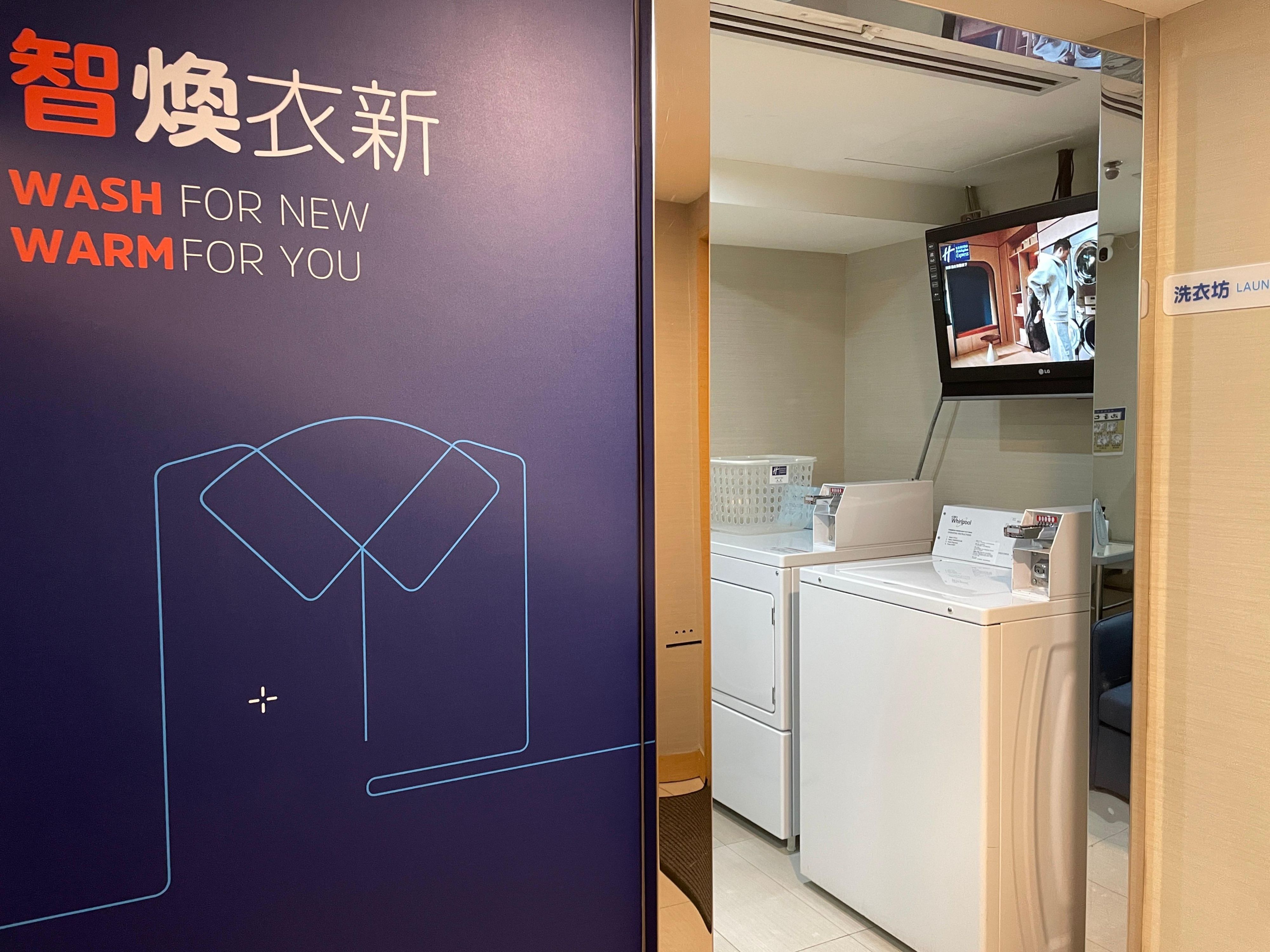 洗衣设施