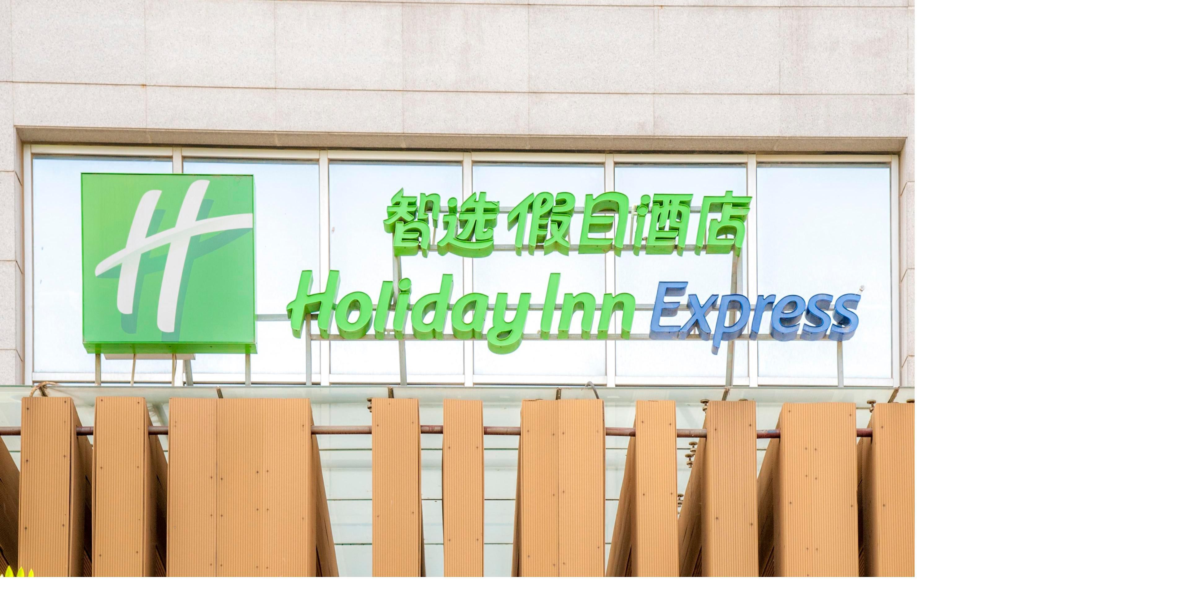 Holiday Inn Express 天津和平智选假日酒店