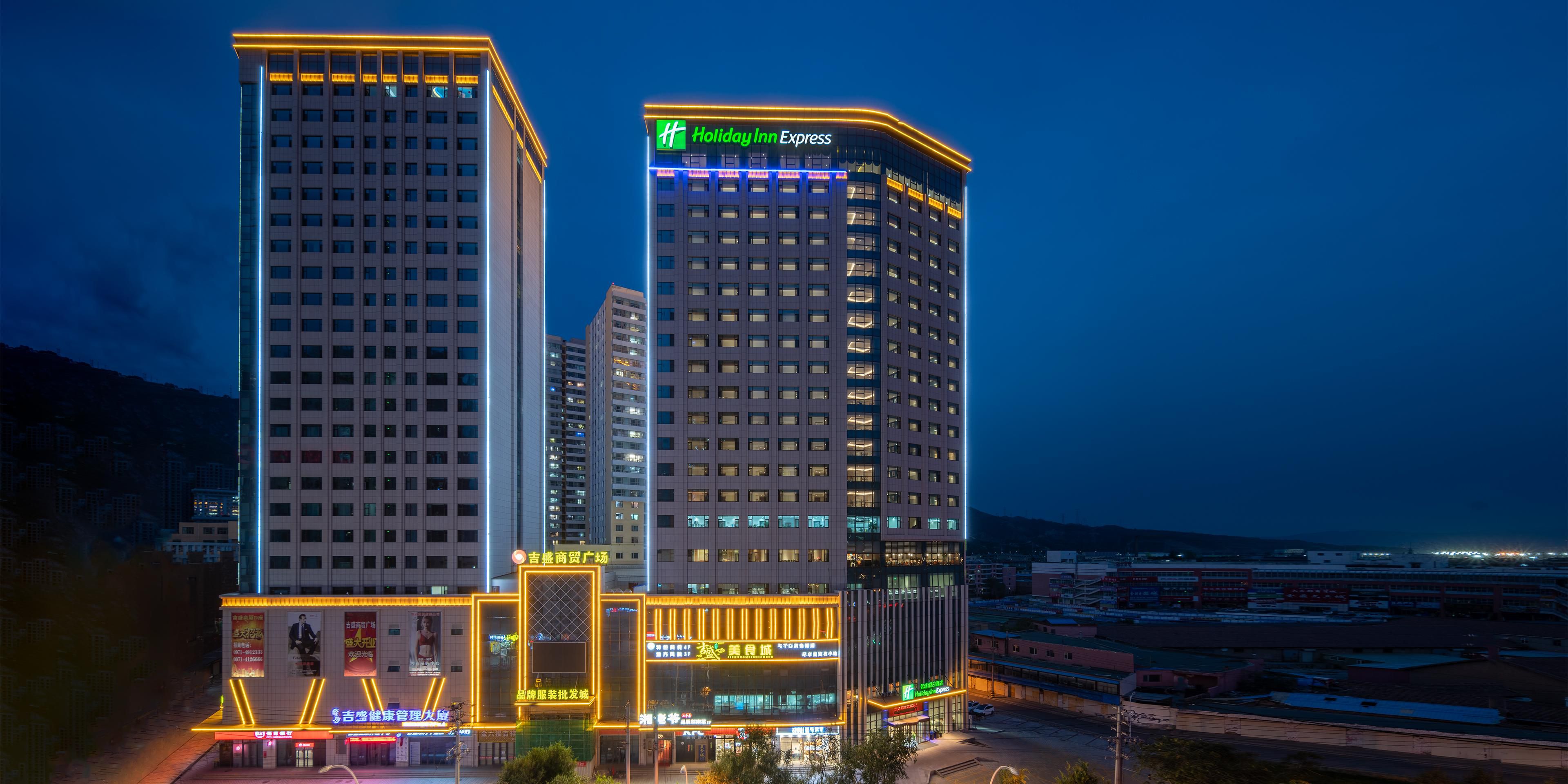 Holiday Inn Express 西寧火車站智選假日飯店