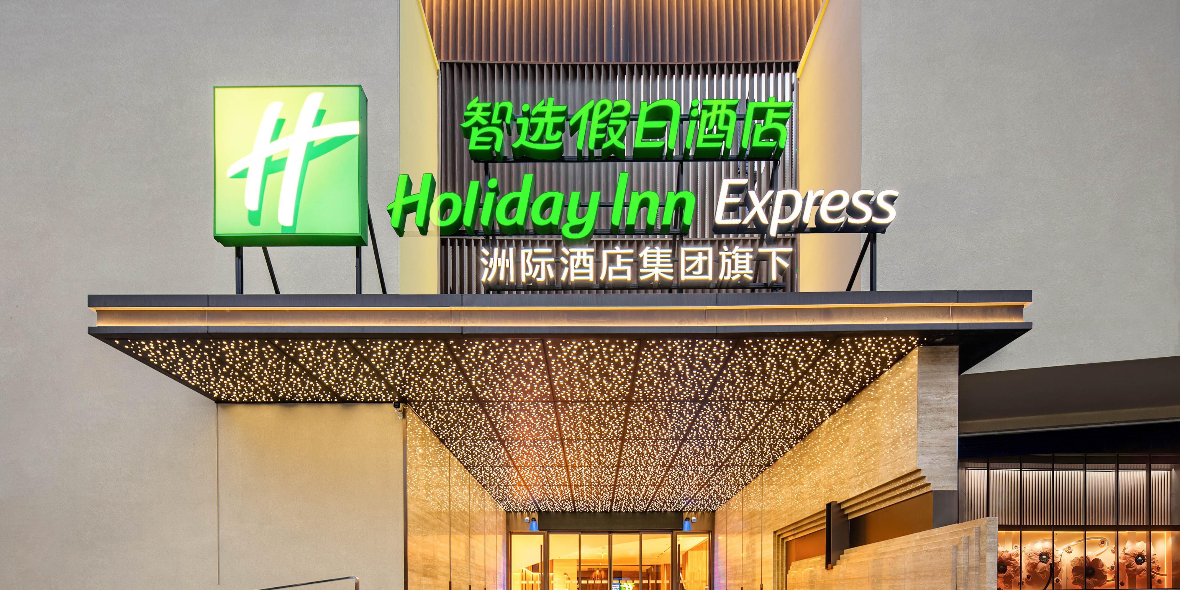 智选假日酒店宜宾苏州智选假日酒店
