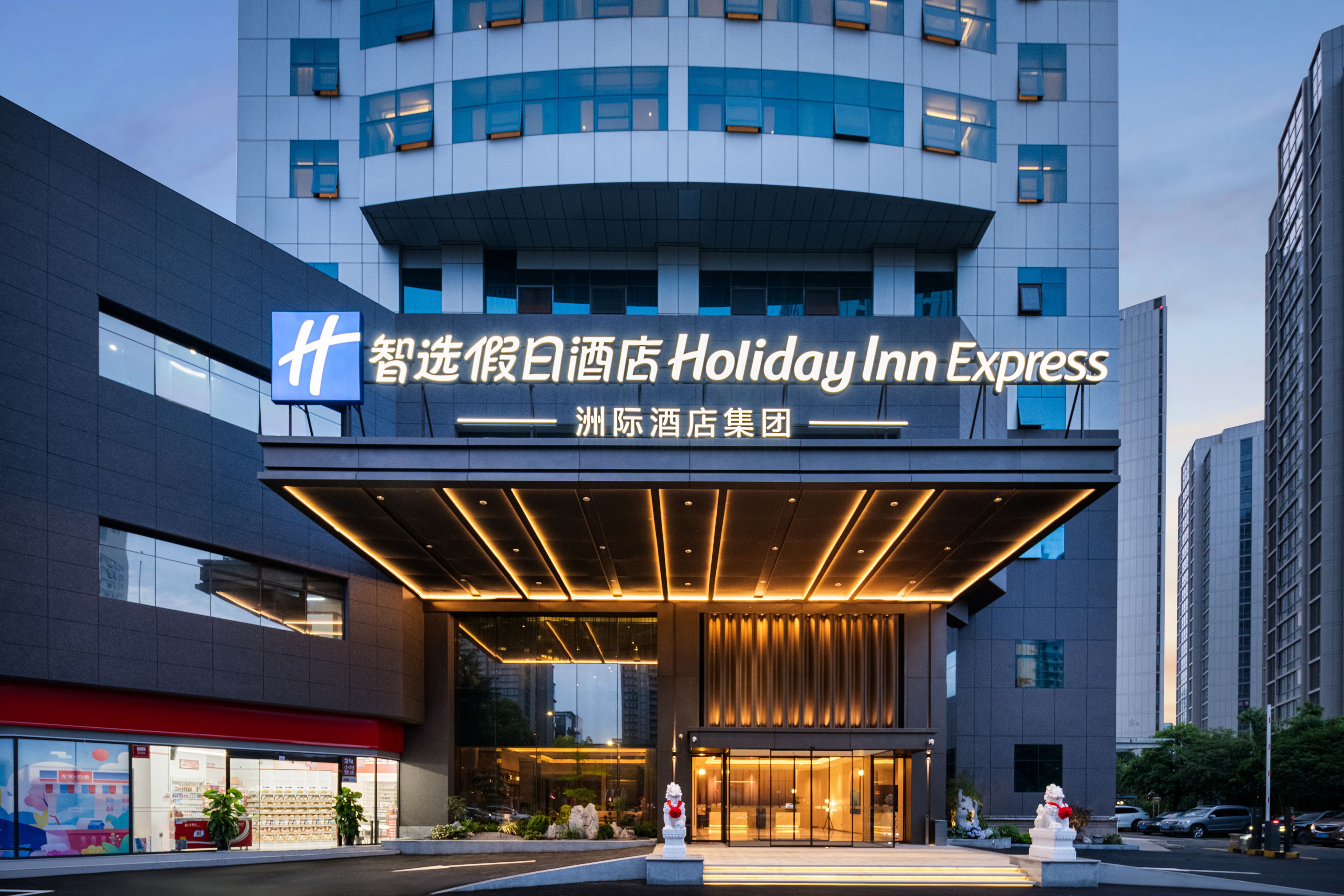 义乌国际商贸城智选假日酒店