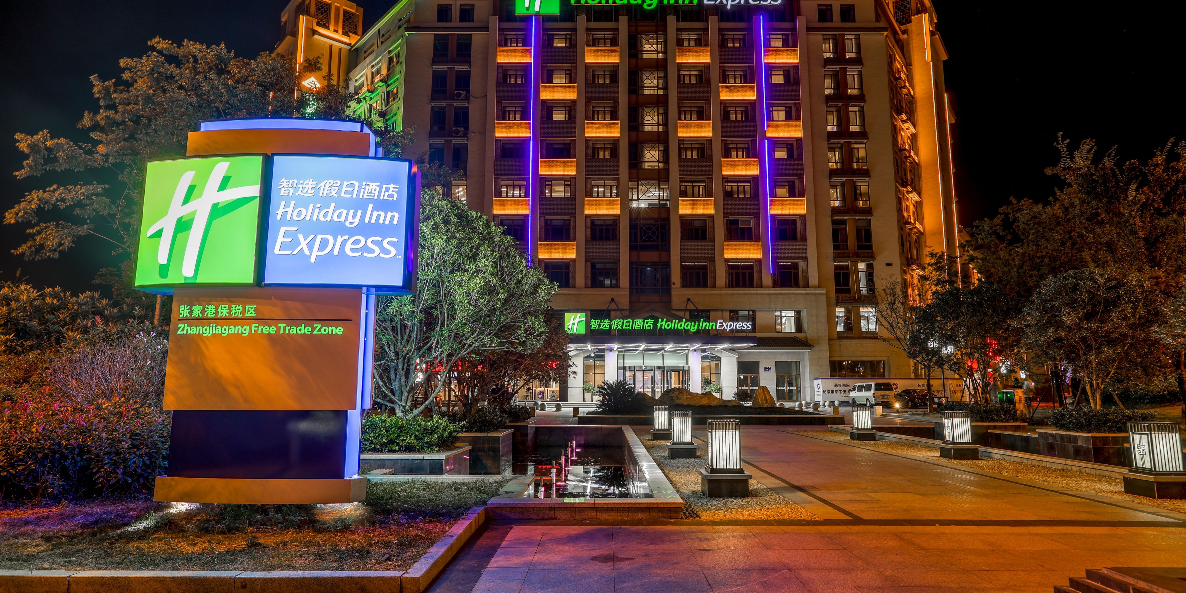 Holiday Inn Express Zona de libre comercio de Zhangjiagang