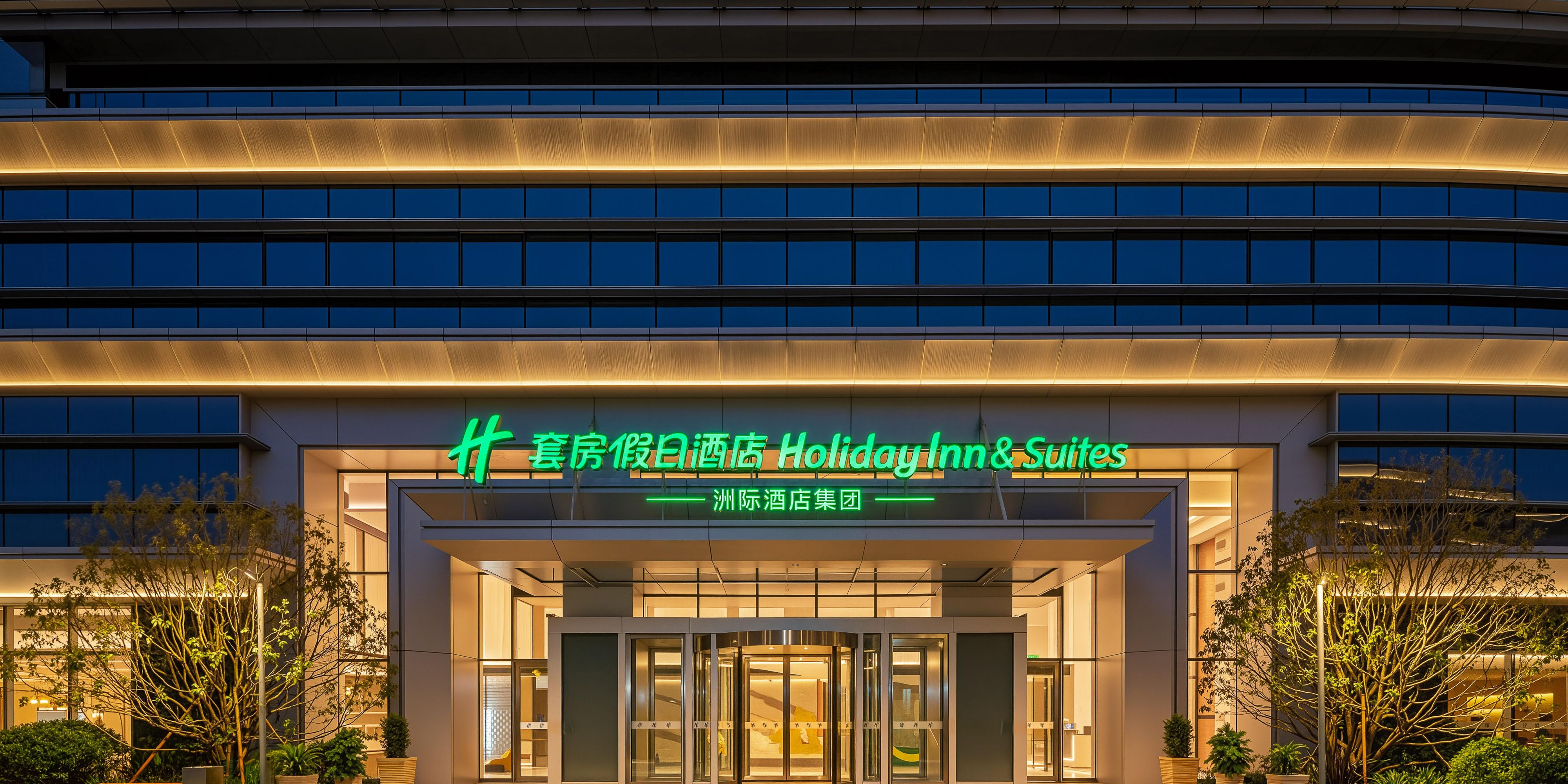 ホリデイ・イン & スイーツ Suzhou Xiangcheng