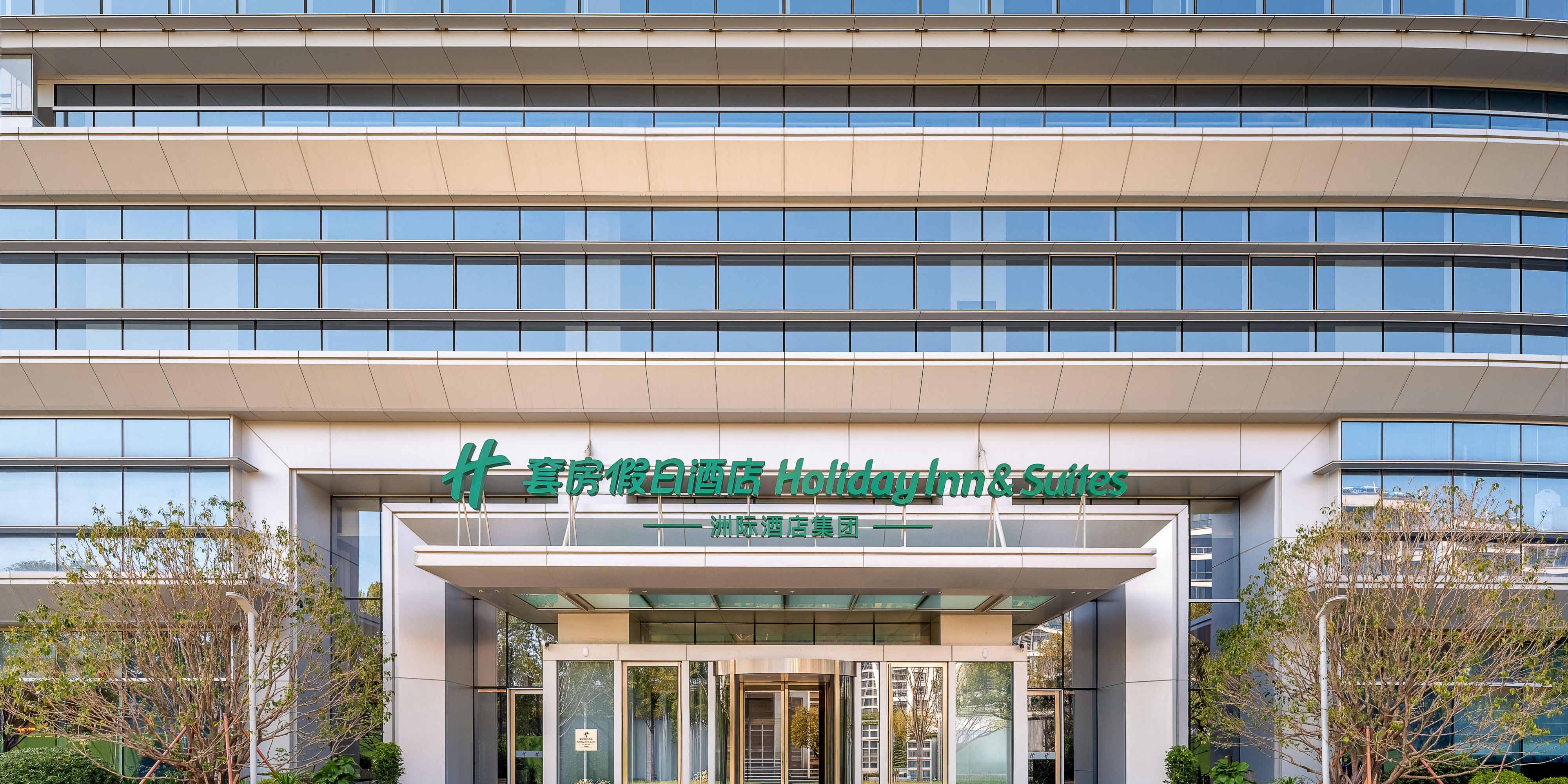 Holiday Inn & Suites Suzhou Xiangcheng
