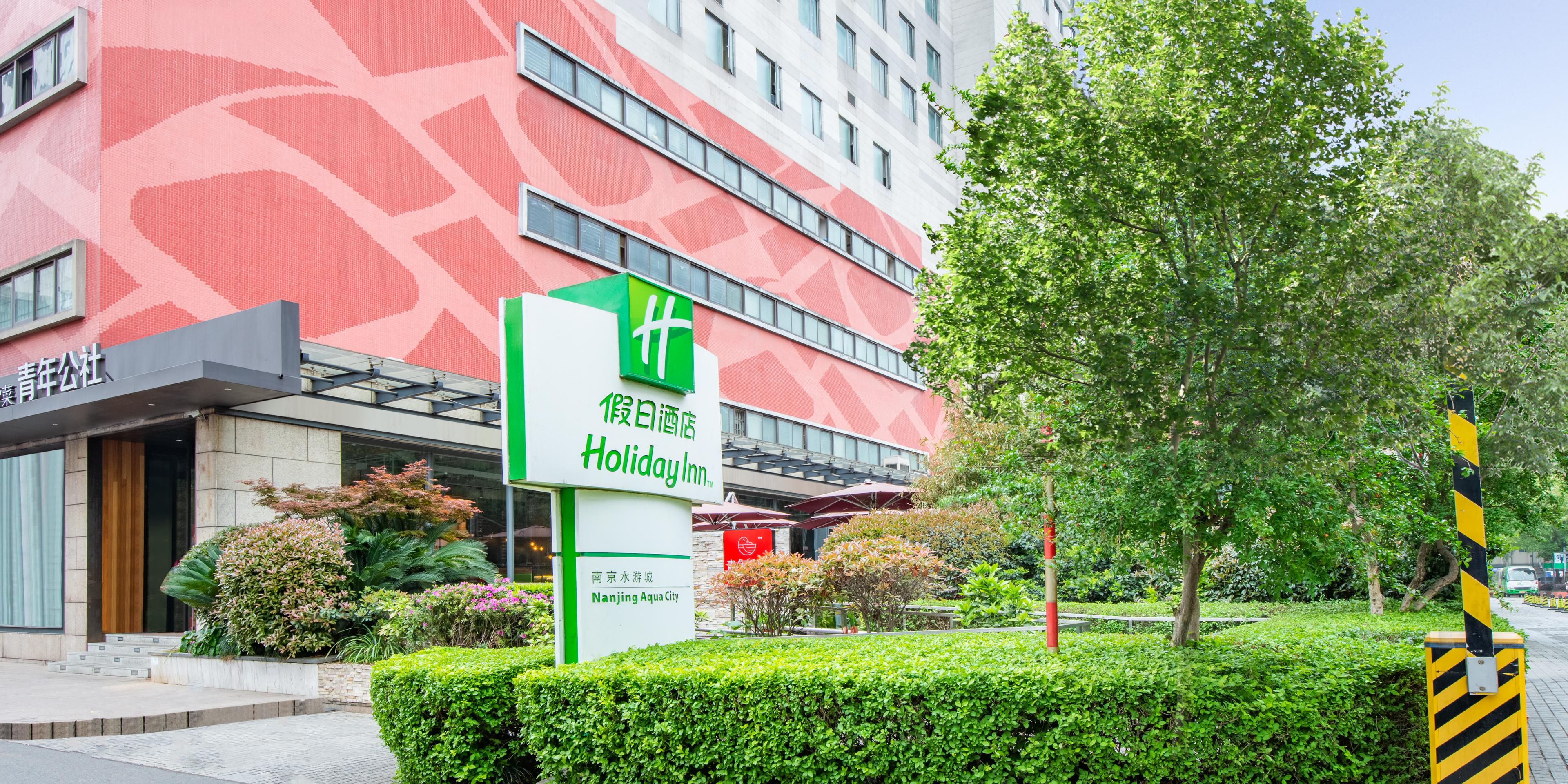 ฮอลิเดย์ อินน์ หนานจิง อควา ซิตี้