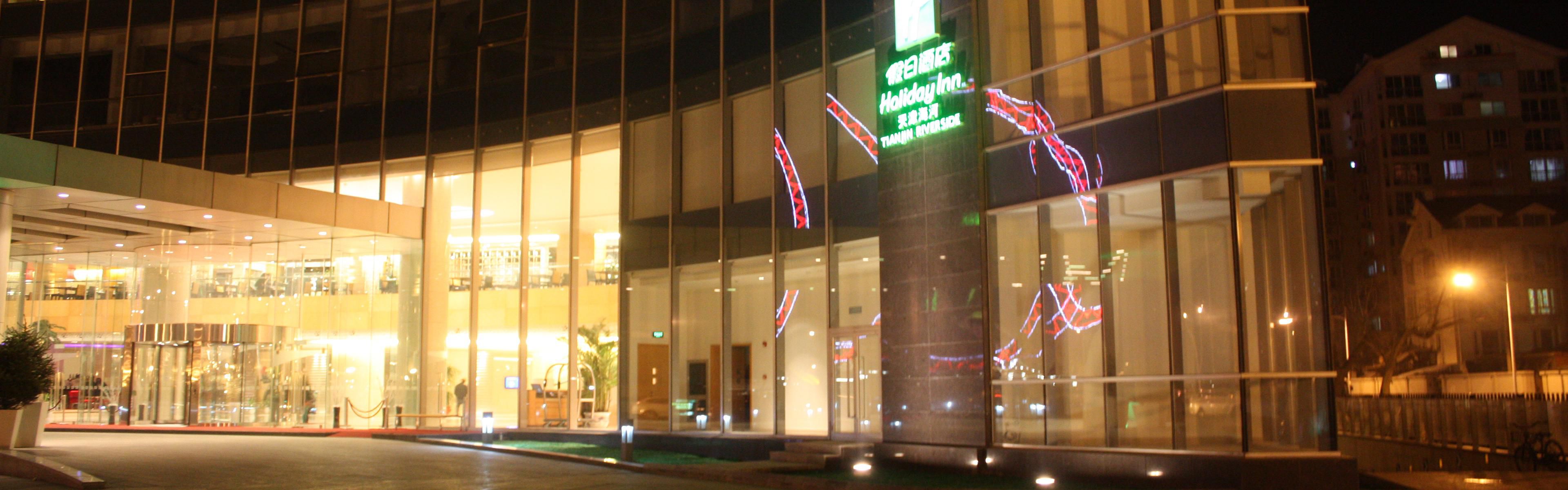 Holiday Inn 天津海河假日酒店洲际旗下酒店