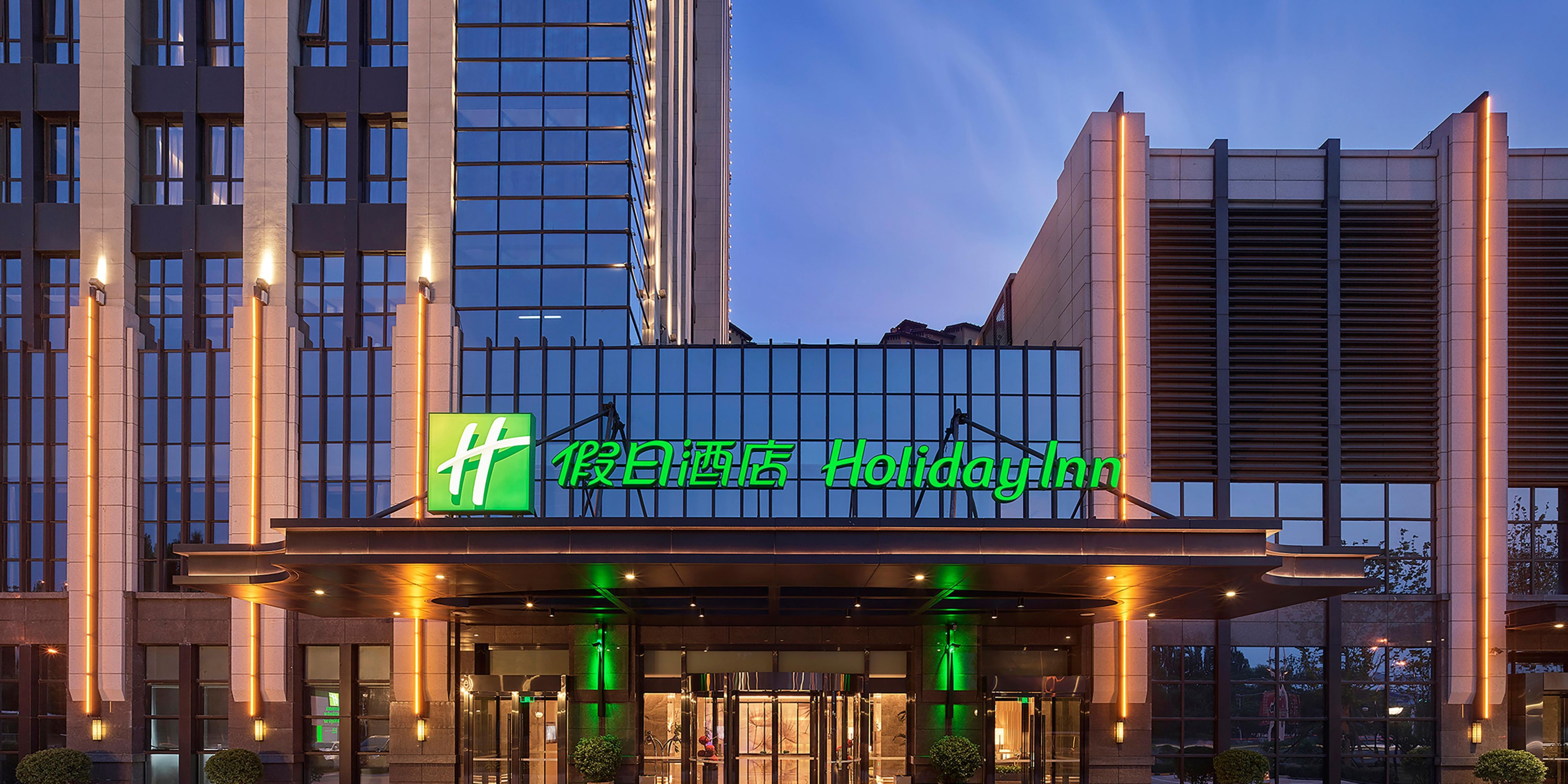 Holiday Inn Tianjin Wuqing
