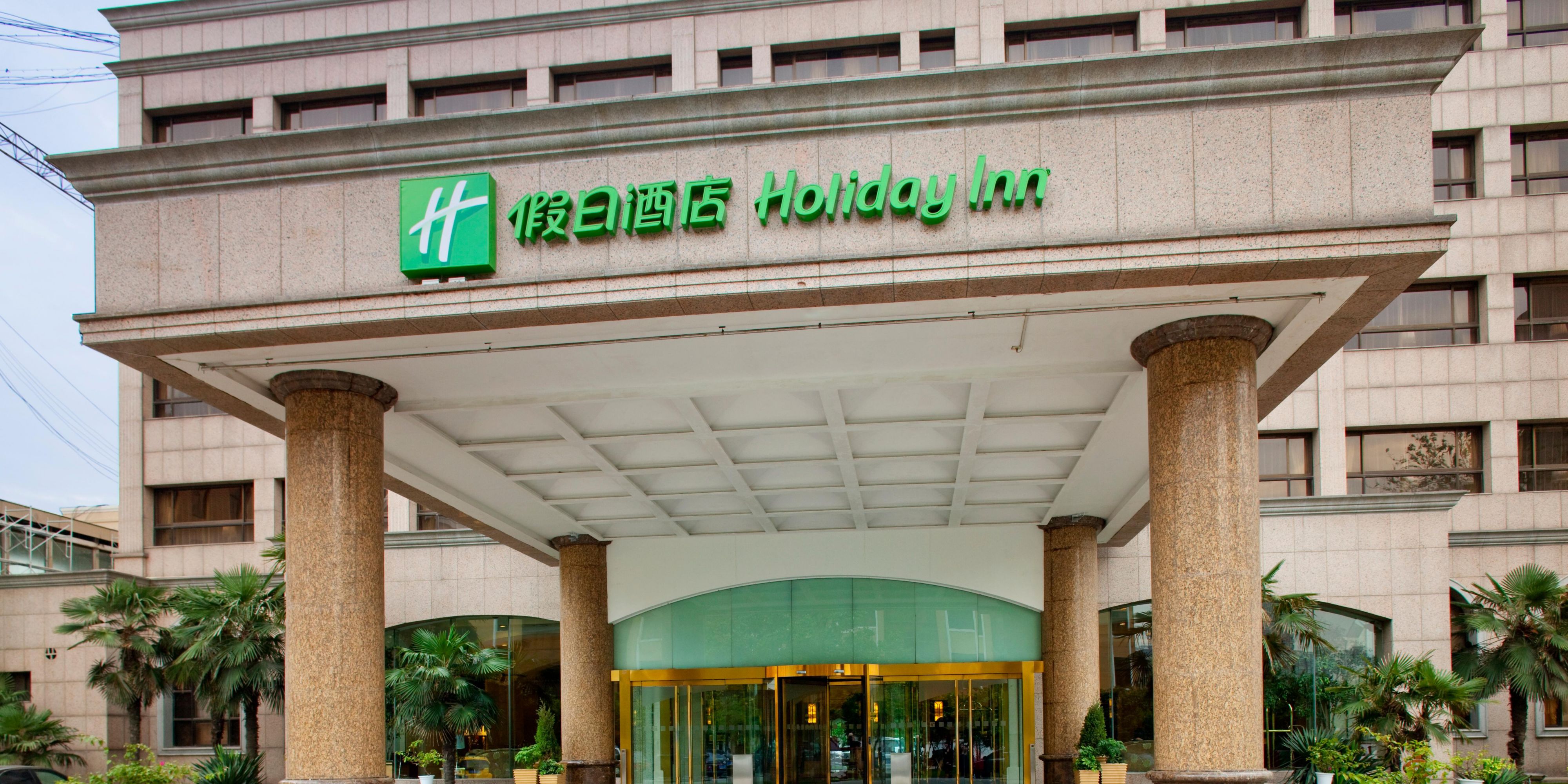 Holiday Inn 鄭州中州假日飯店