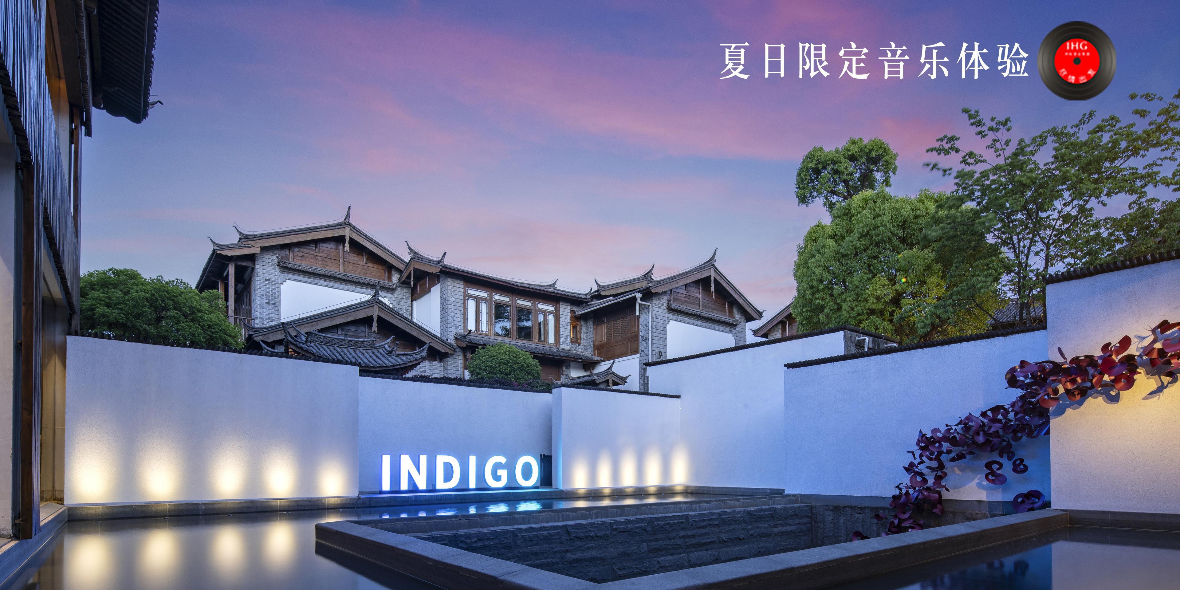 Hotel Indigo 丽江古城英迪格酒店