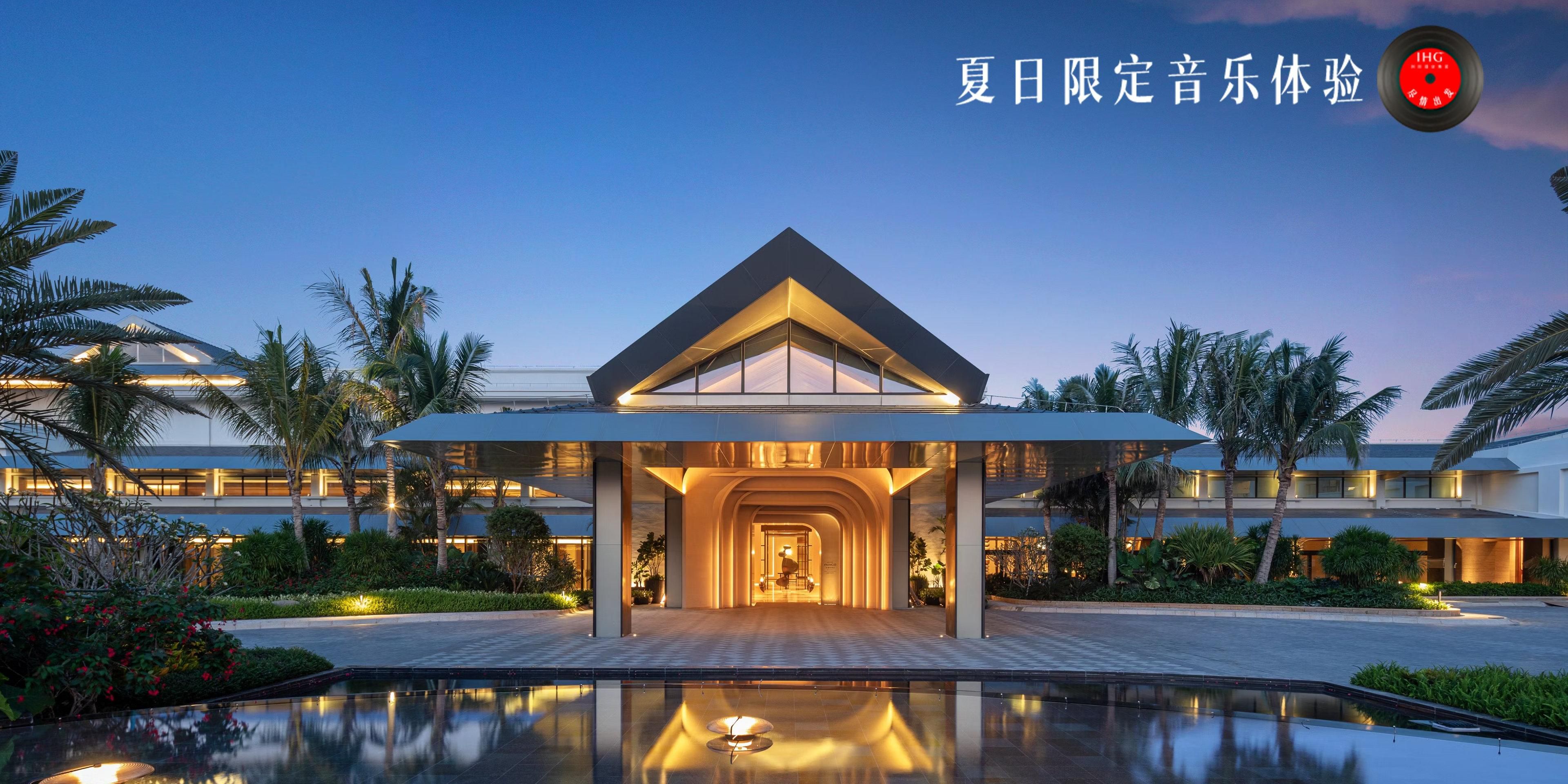 Hotel Indigo 海南清水湾英迪格酒店