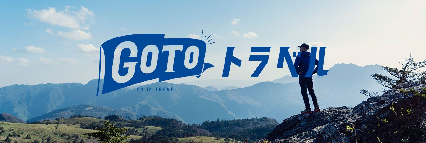 IHGのGo To トラベルキャンペーンのページ