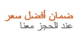 ‫‫أفضل الأسعار