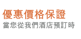 最低房價保證