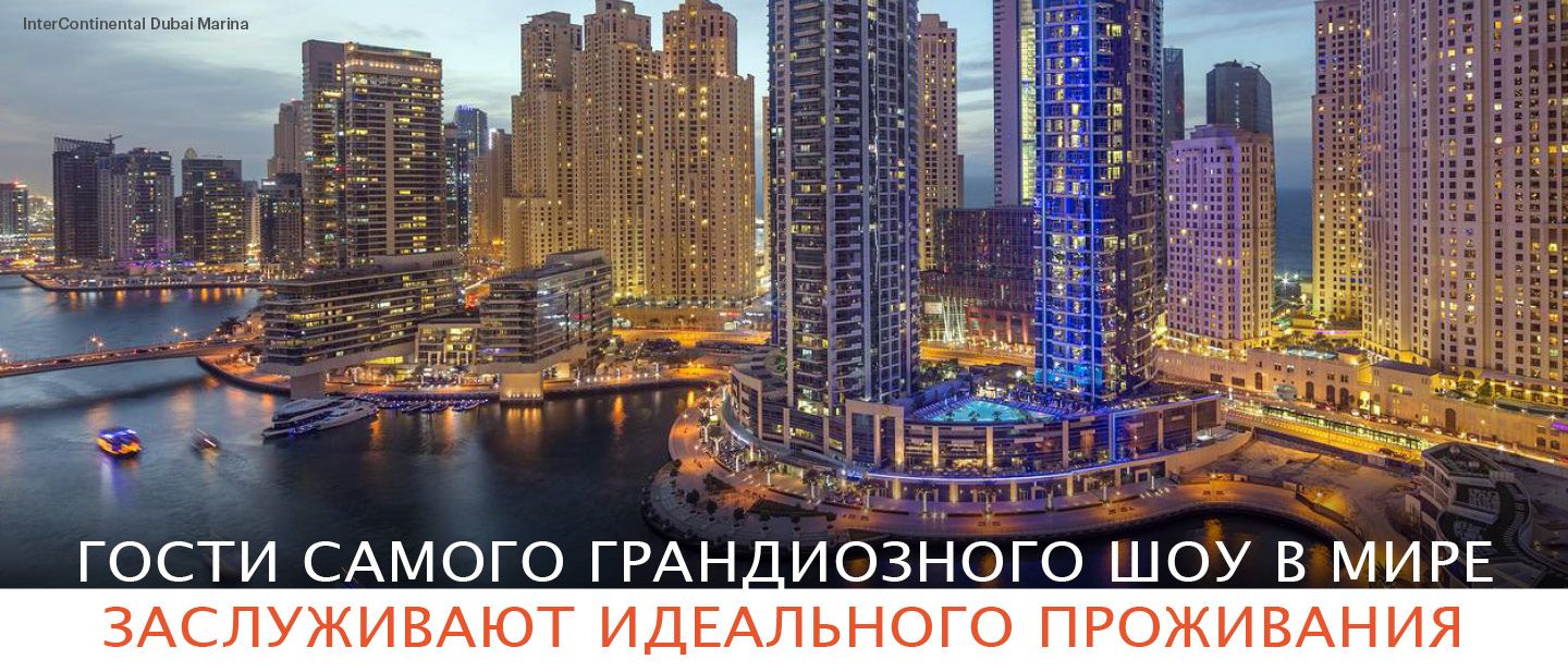 Expo 2020 Dubai and IHG Hotels & Resorts