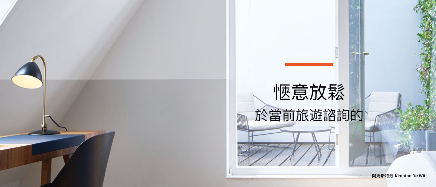 IHG Travel Advisory