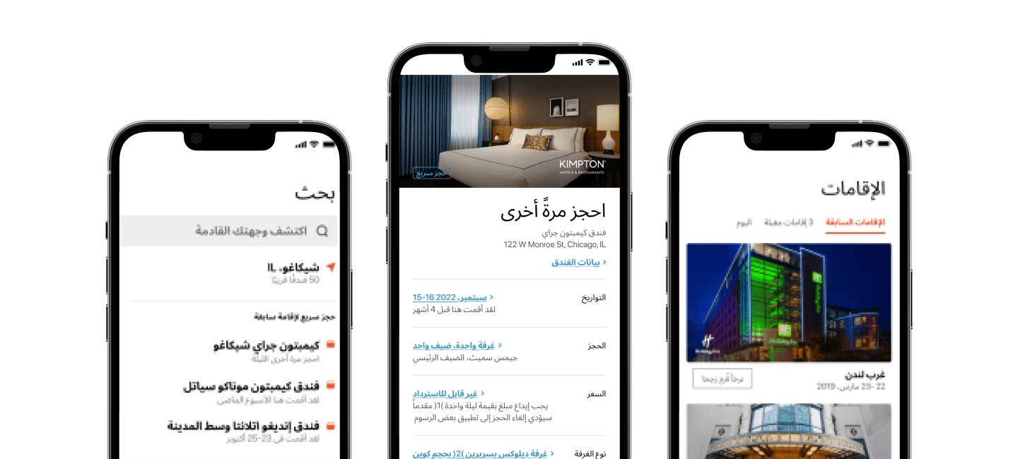 صورة لسير عملية الحجز على شاشات تطبيق IHG.