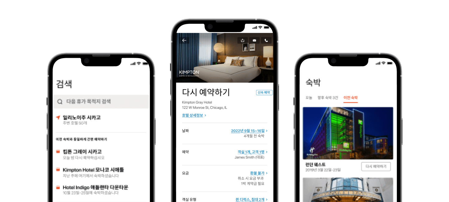 IHG 앱 화면상 예약 과정 모습