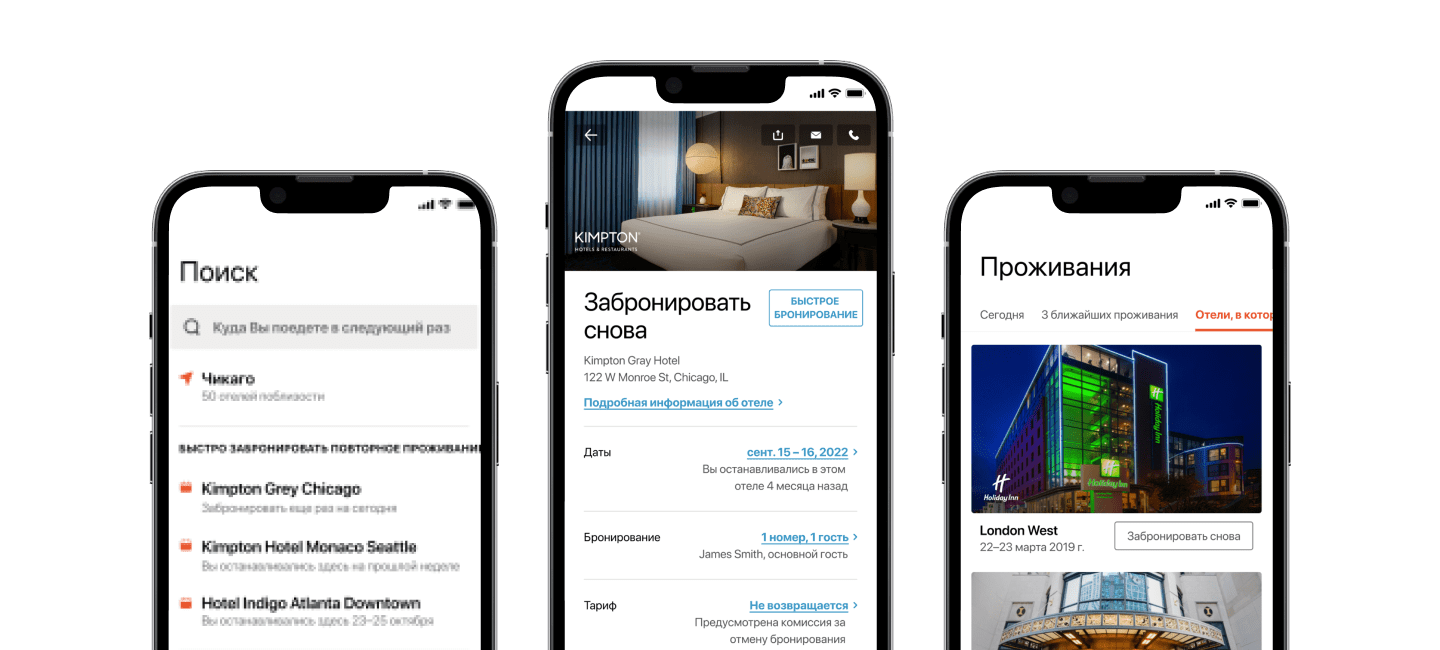 Визуализация процесса бронирования на экранах приложений IHG