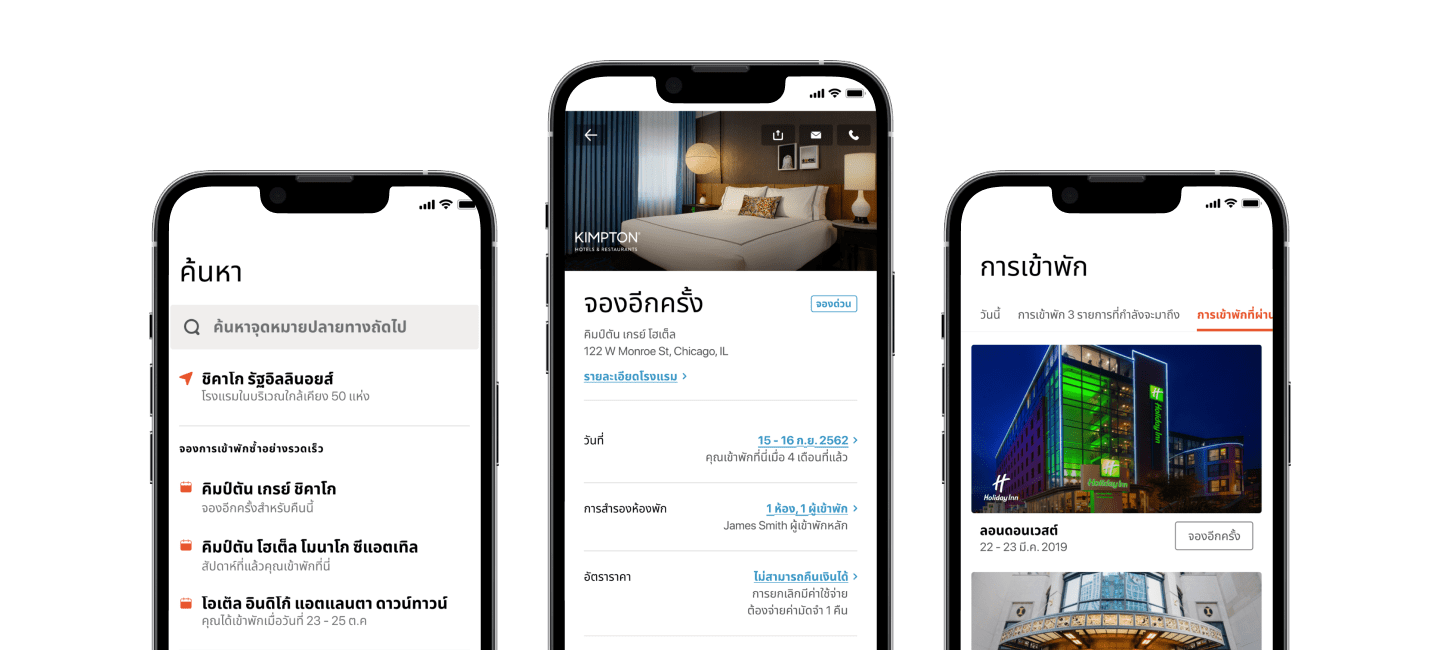 ภาพขั้นตอนการจองบนหน้าจอของแอป IHG